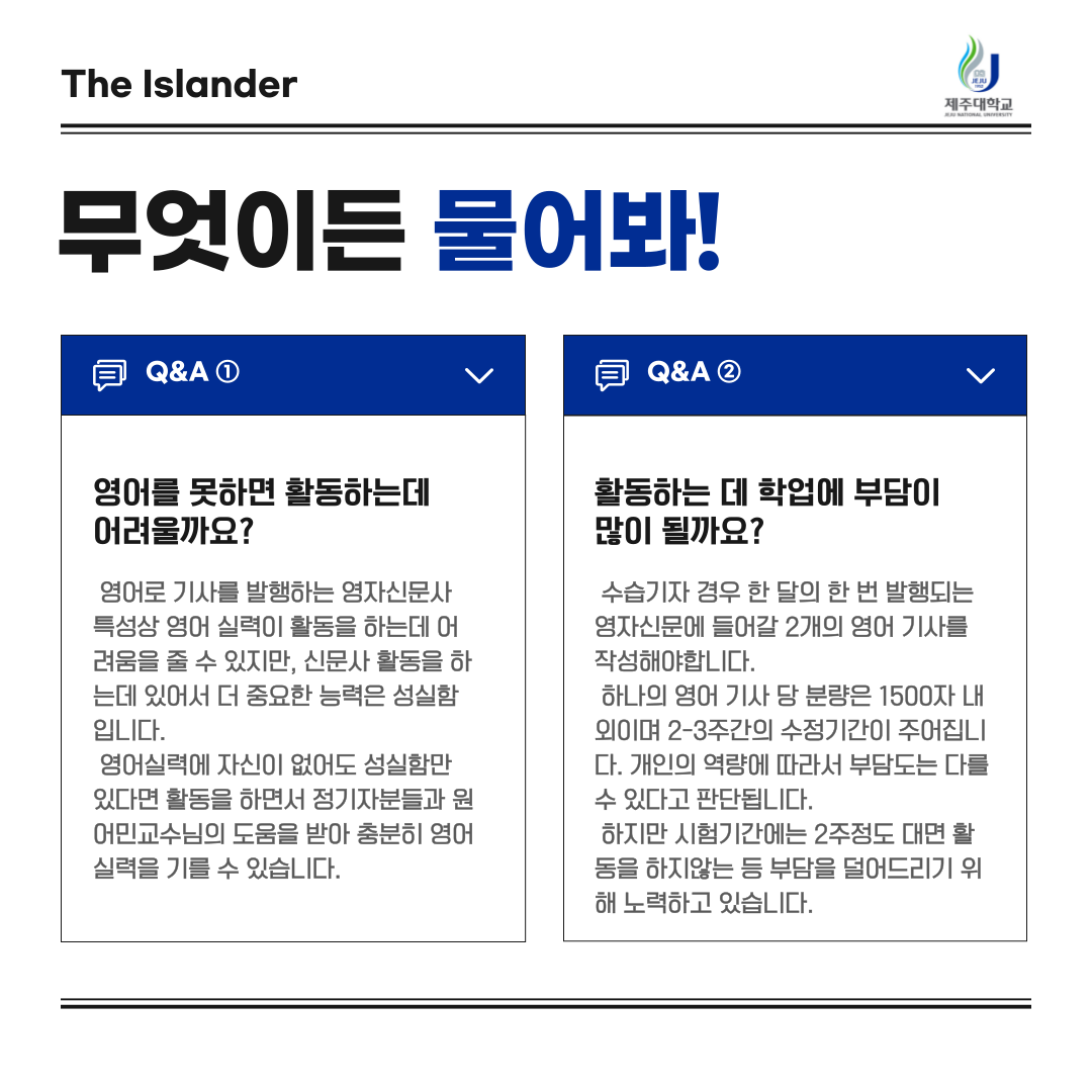 제주대학교 The Islander(영자신문) 59기 수습기자 모집