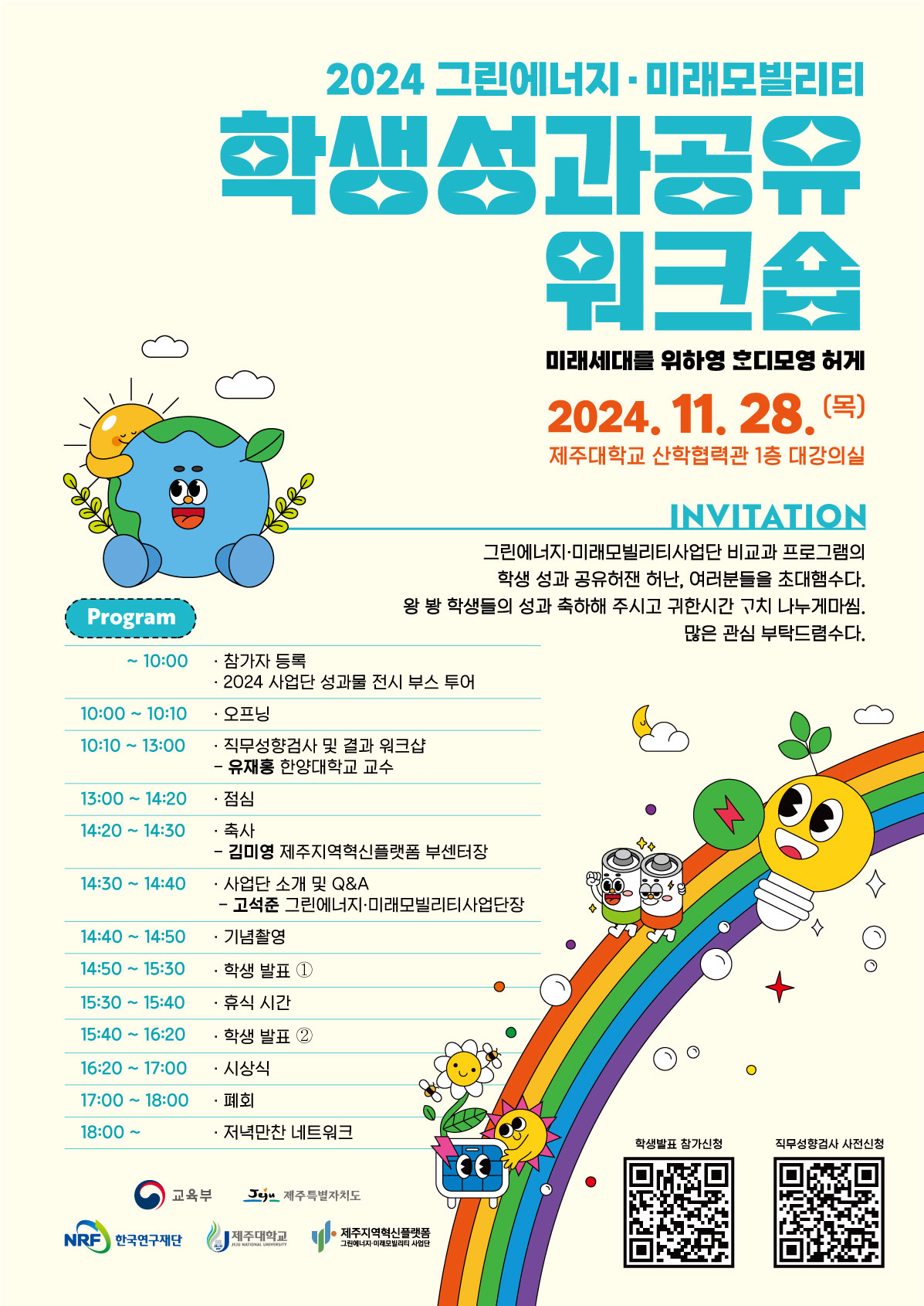 [RIS그린에너지미래모빌리티사업단] 2024 그린에너지·미래모빌리티 학생성과공유 워크숍 개최 안내