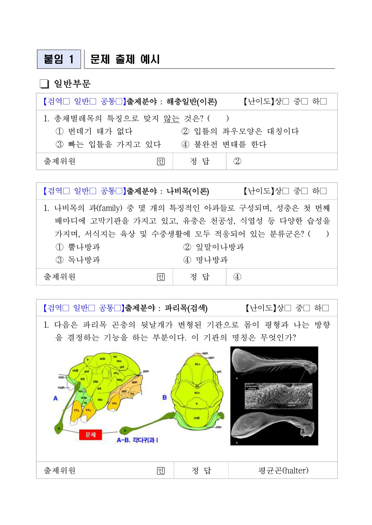 [농림축산검역본부] 2024년 식물병해충 검색.분류동정 경진대회(식물해충 분야) 개최 안내