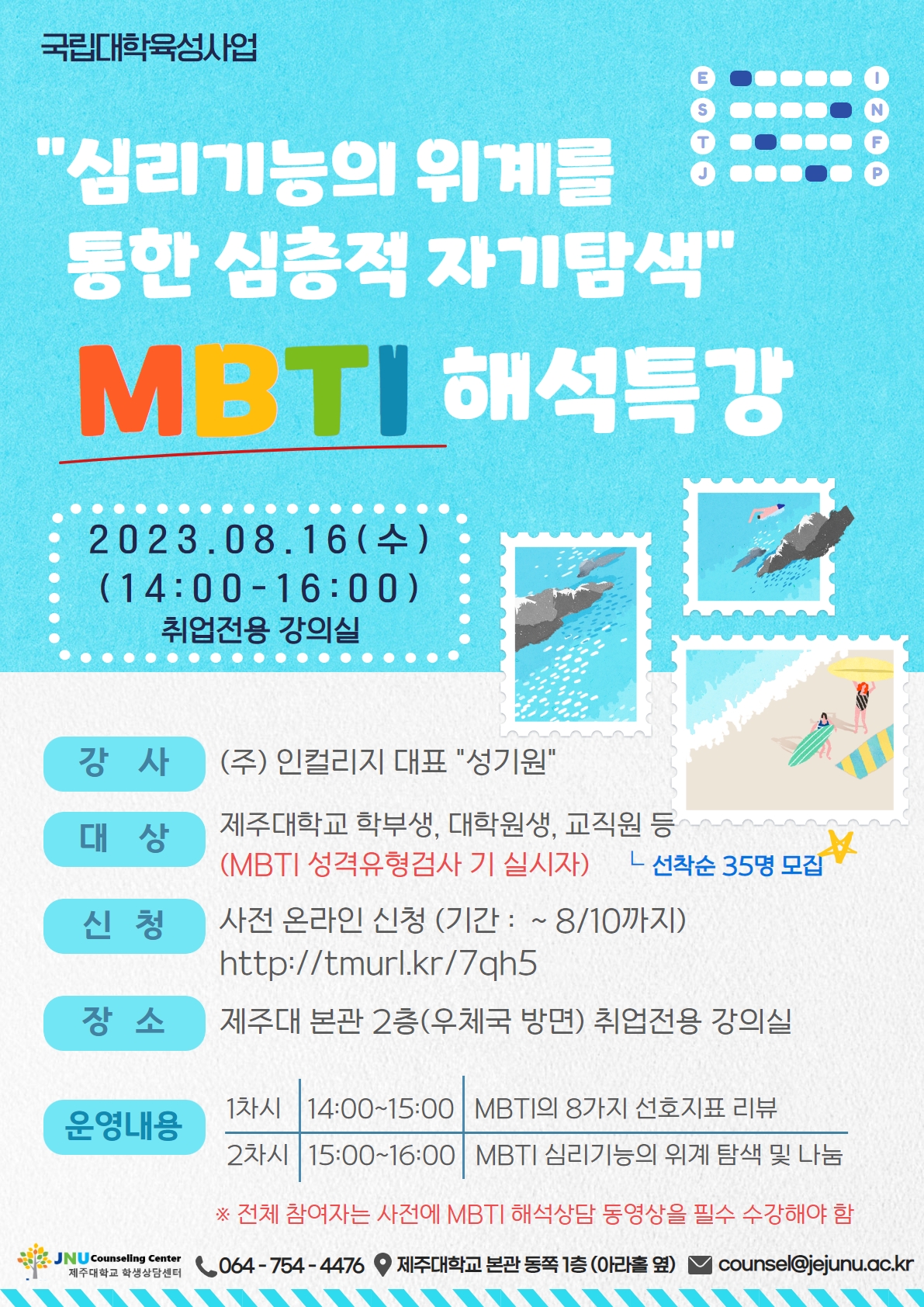 [학생상담센터] MBTI 어디까지 알고 있니?