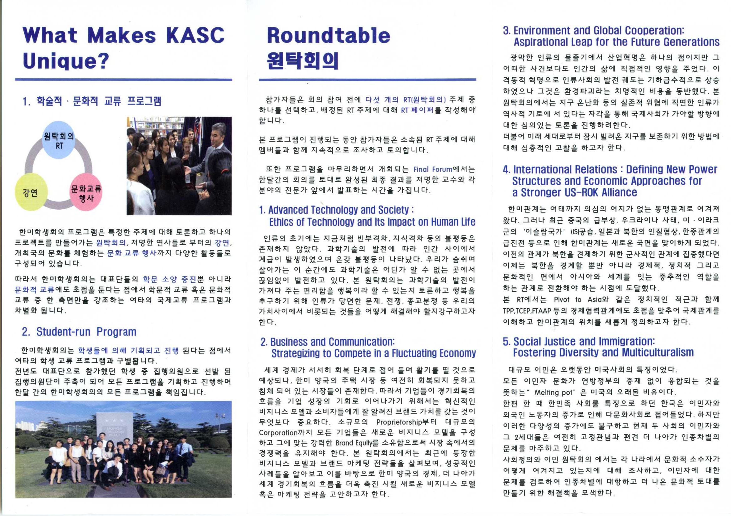 2015년도 제8회 한미학생회의(KASC) 참가자 모집