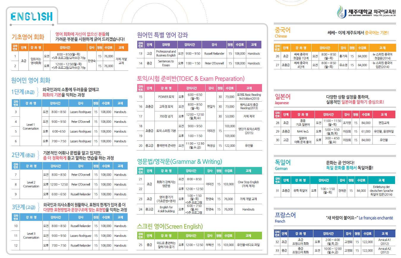 [추가접수] 제4차 외국어특별강좌 접수 안내