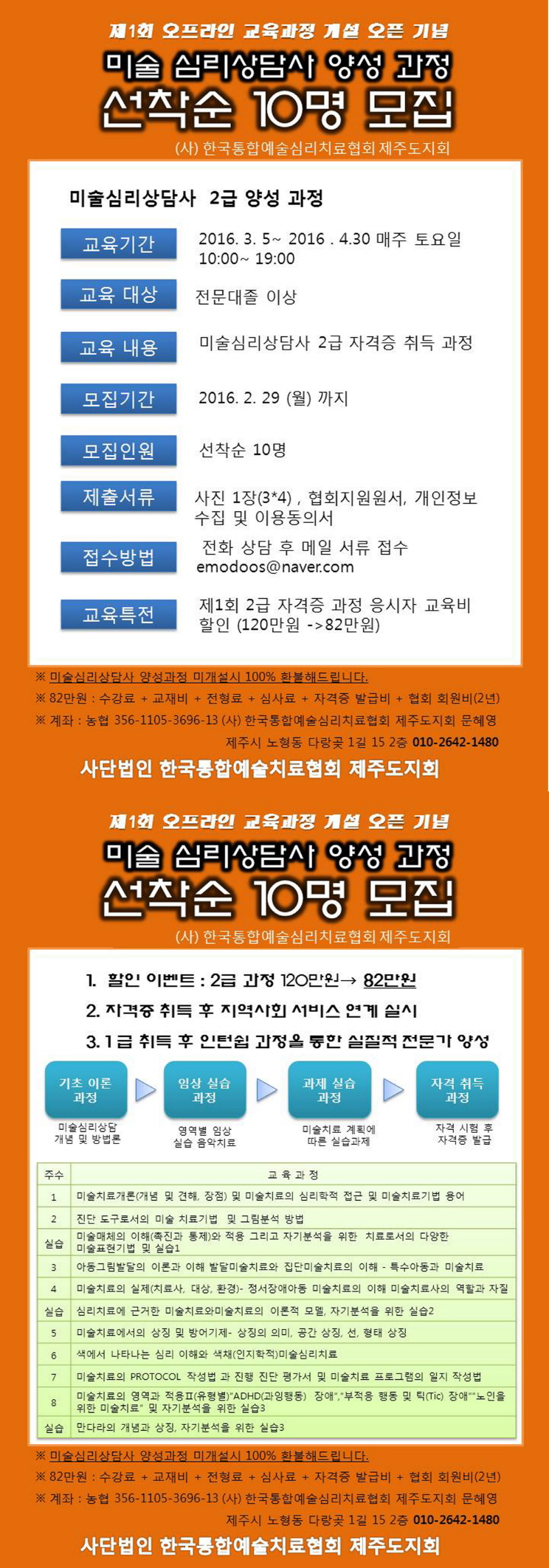 (사)한국 통합예술 심리치료협회 음앗/미술 심리상담사 양성과정 모집