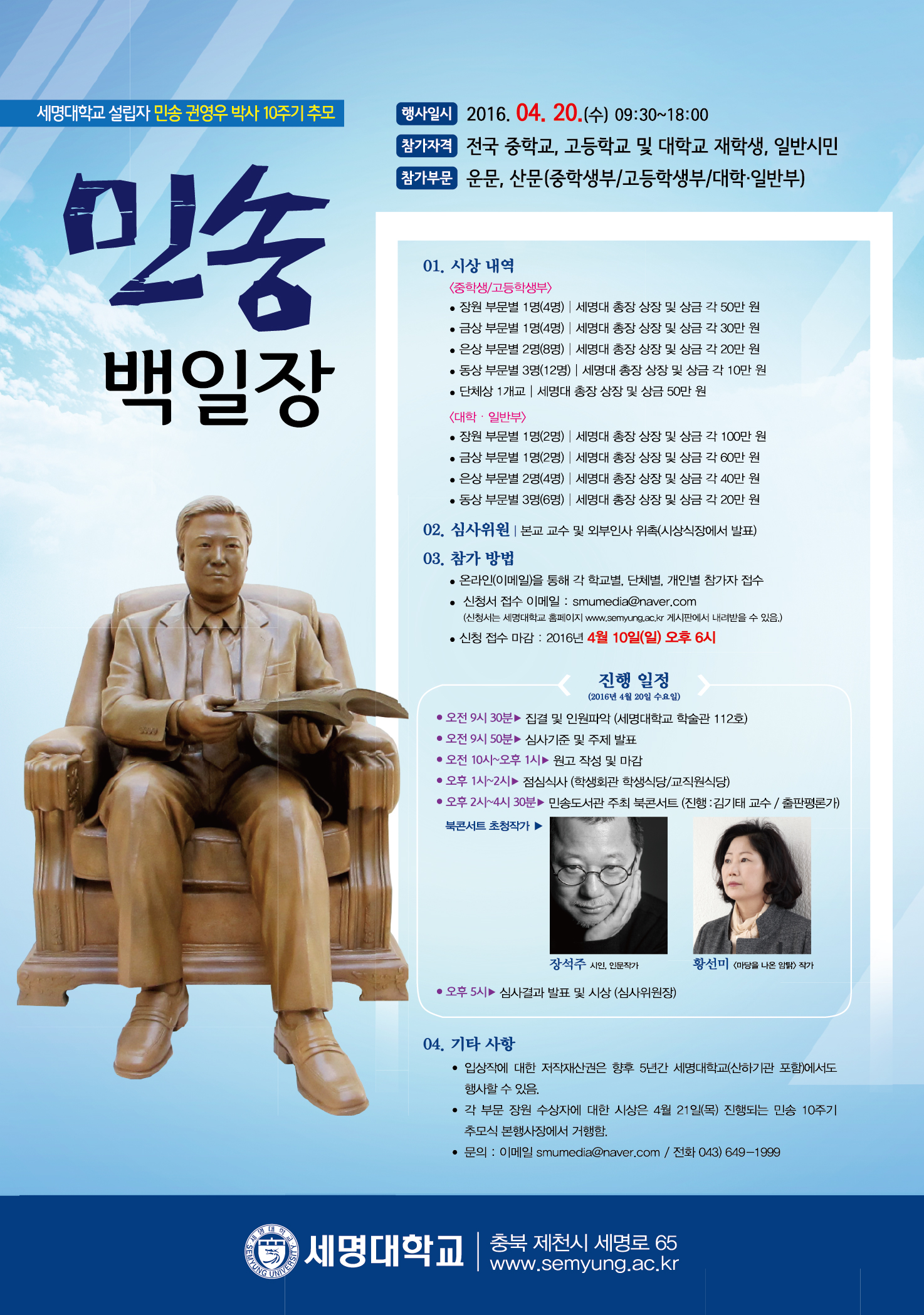 세명대학교 민송백일장 안내