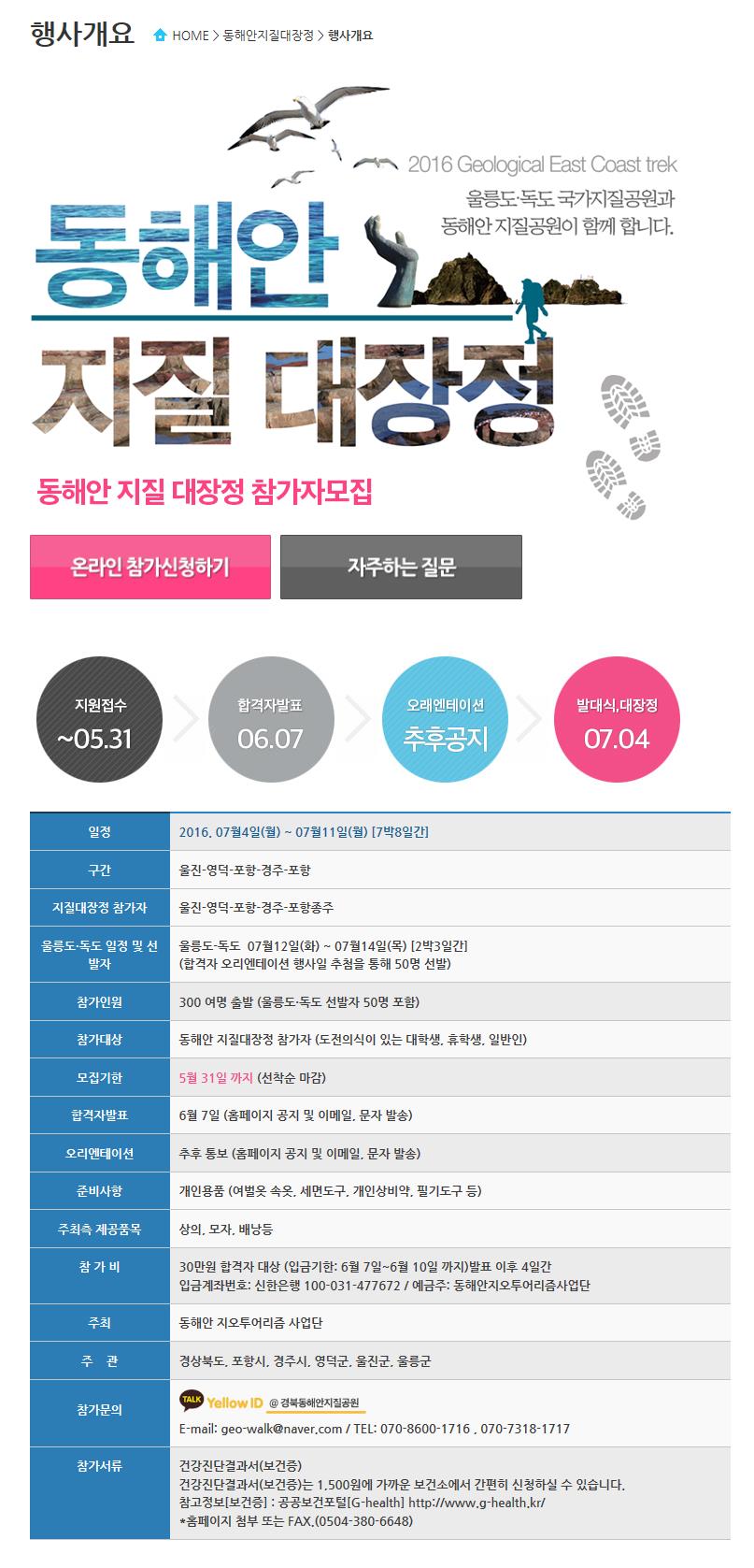 2016년 동해안 지질 대장정 행사 안내