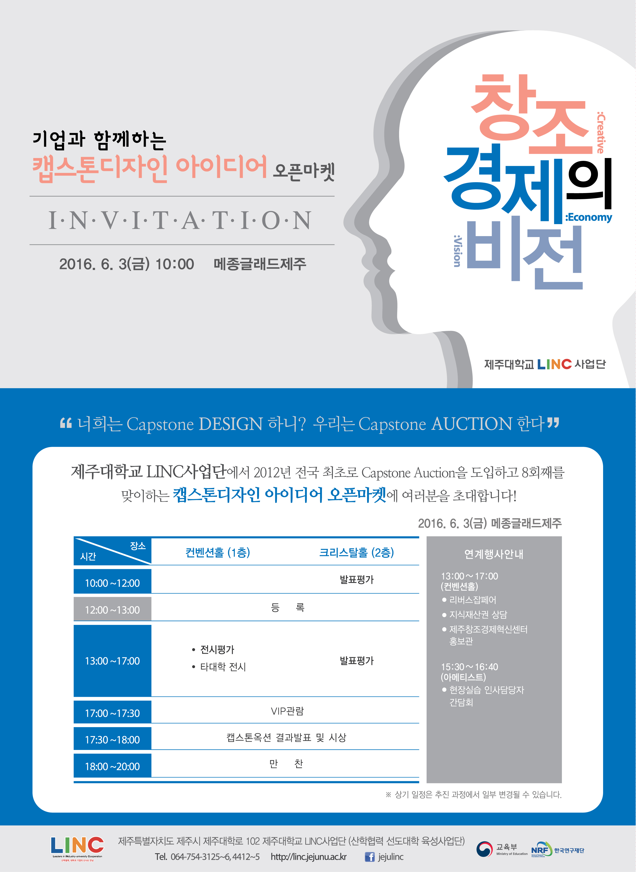 2016년도 1학기 캡스톤디자인 결과발표회 개최 알림