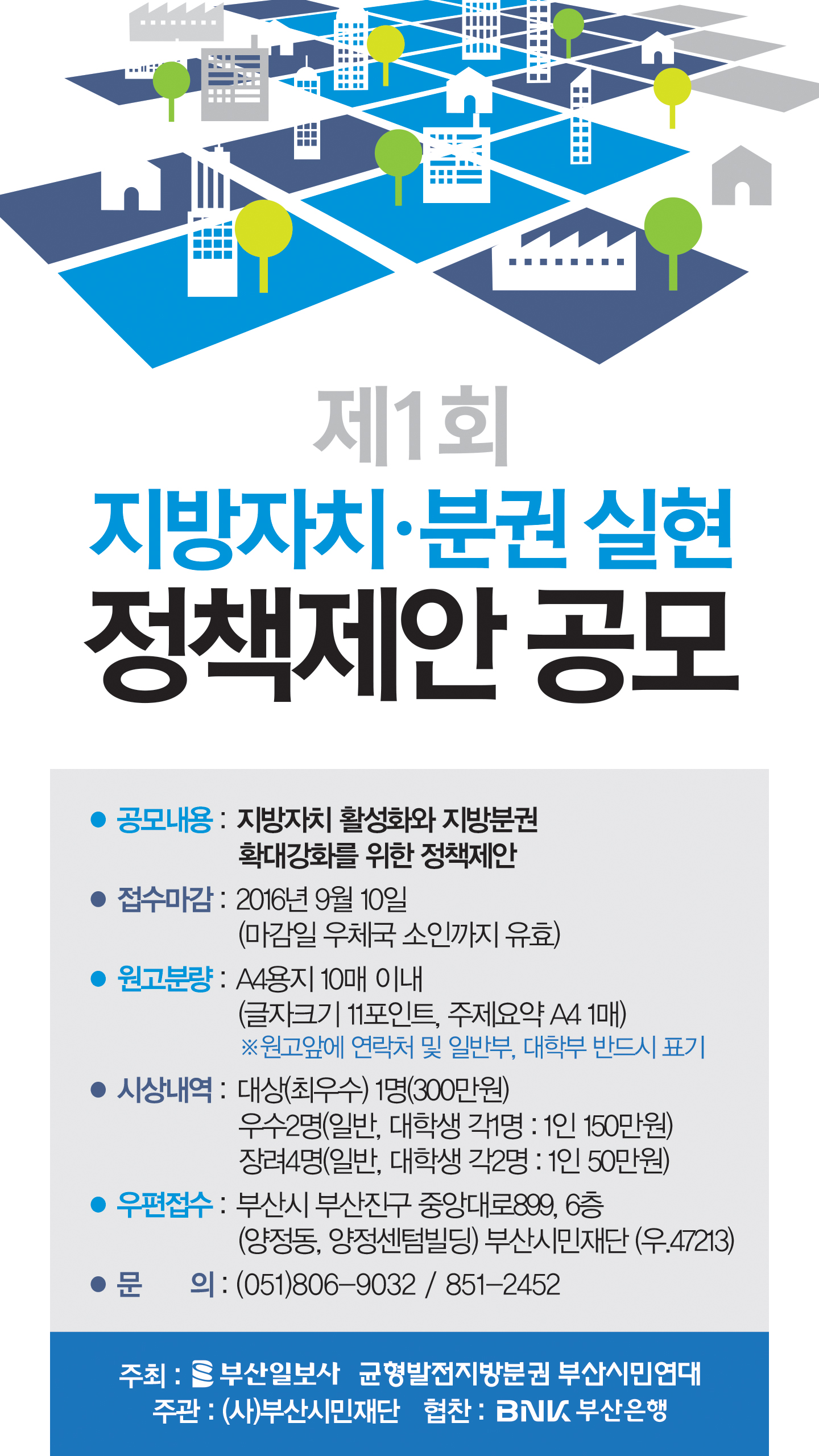 제1회 지방자치·분권 실현 정책제안 공모