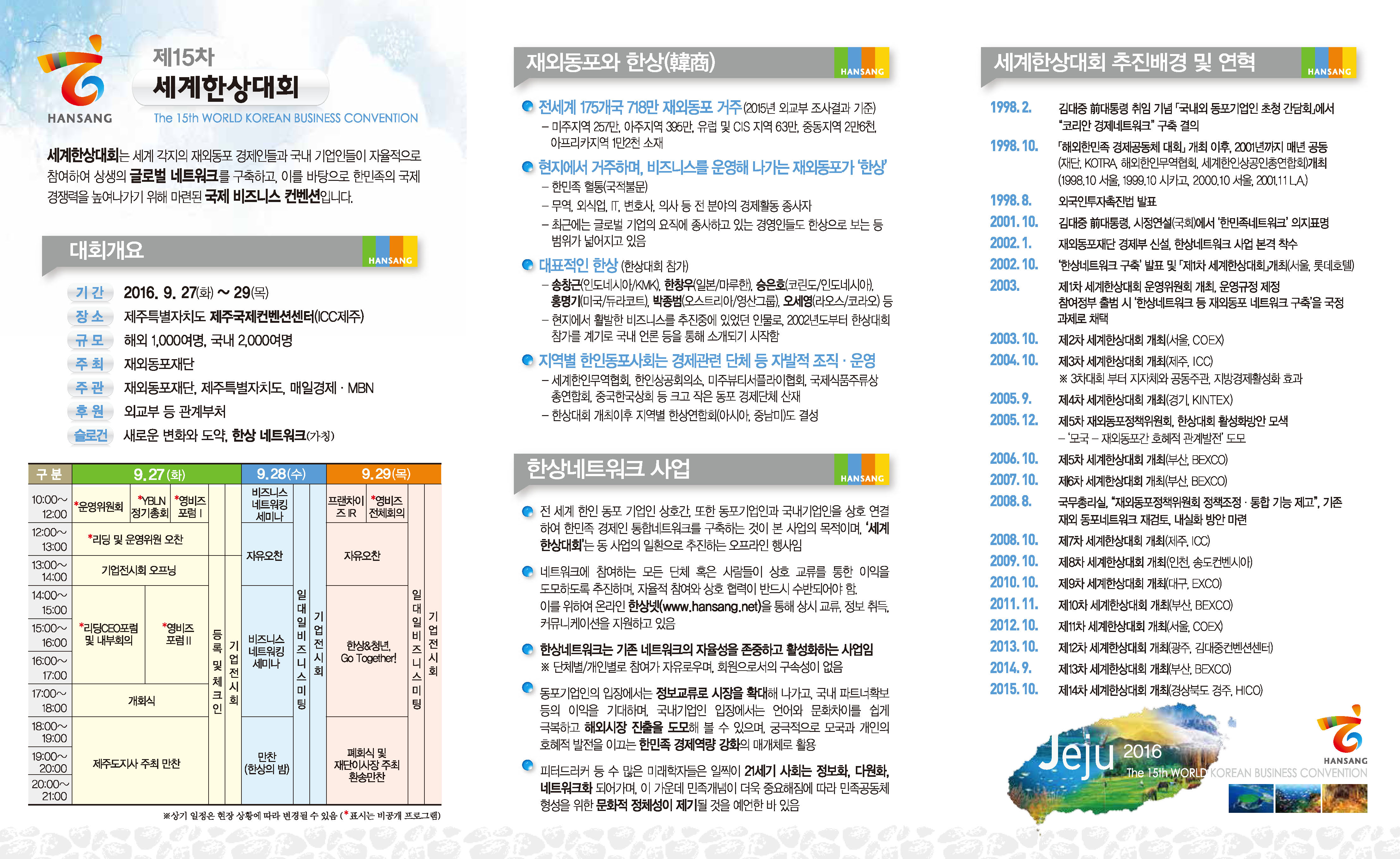 제15차 세계한상대회 대학생자원봉사자 모집 공고