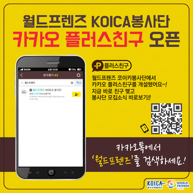 (KOICA) 제3기 글로벌 새마을 청년 전문봉사단 모집(~11.23)