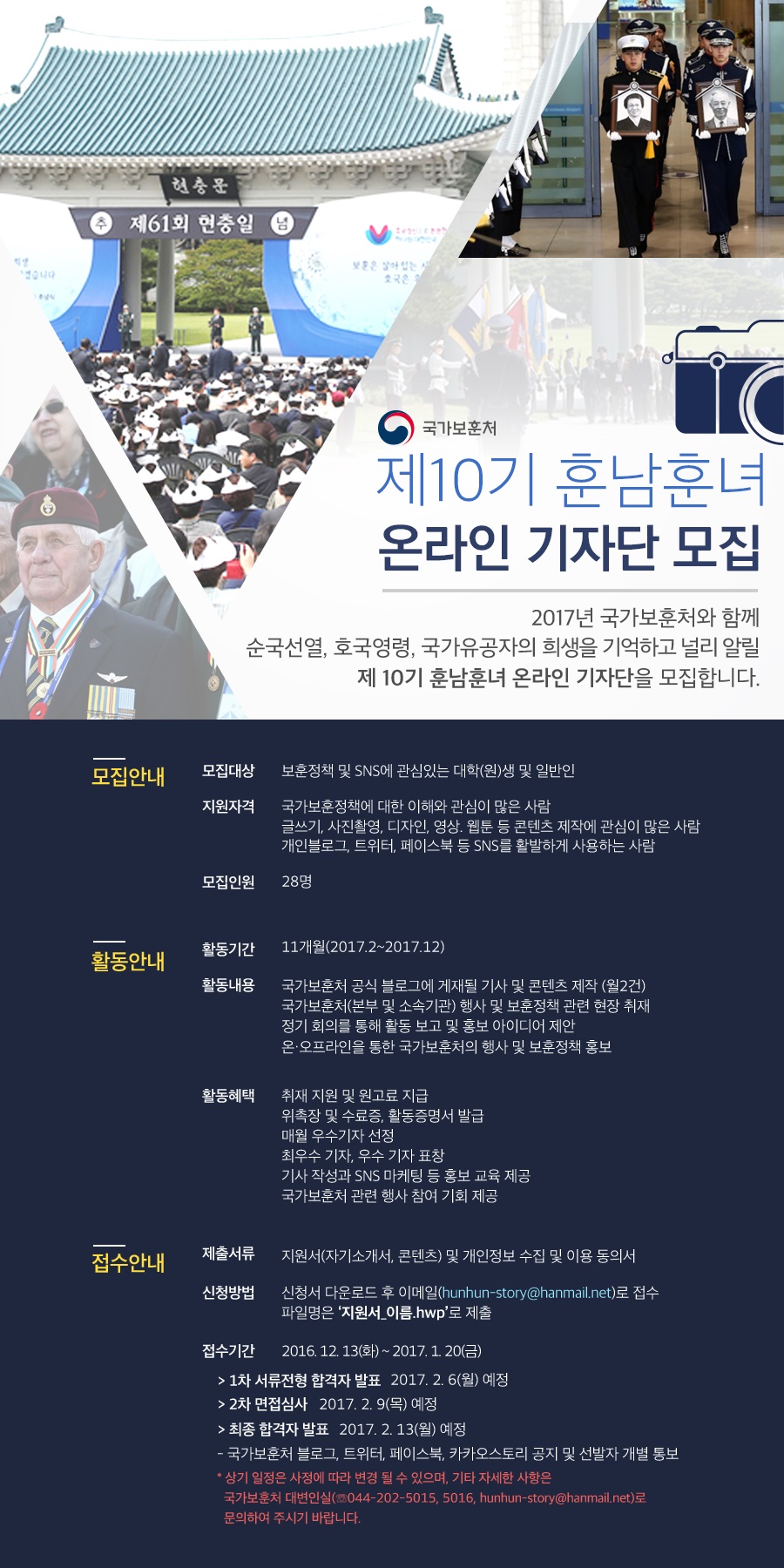 국가보훈처 온라인 기자단 모집 안내