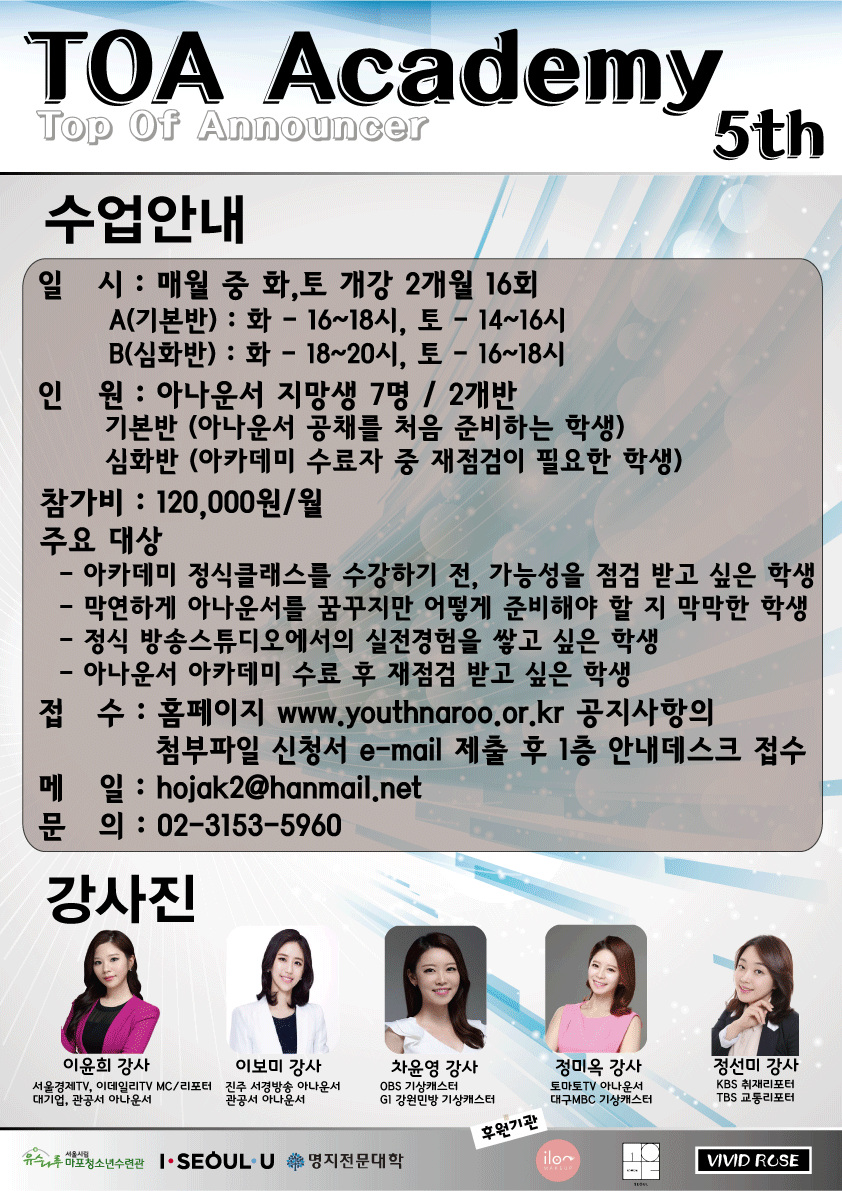 전.현직 아나운서와 함께하는 '대학생 아나운서아카데미' 참가자 모집