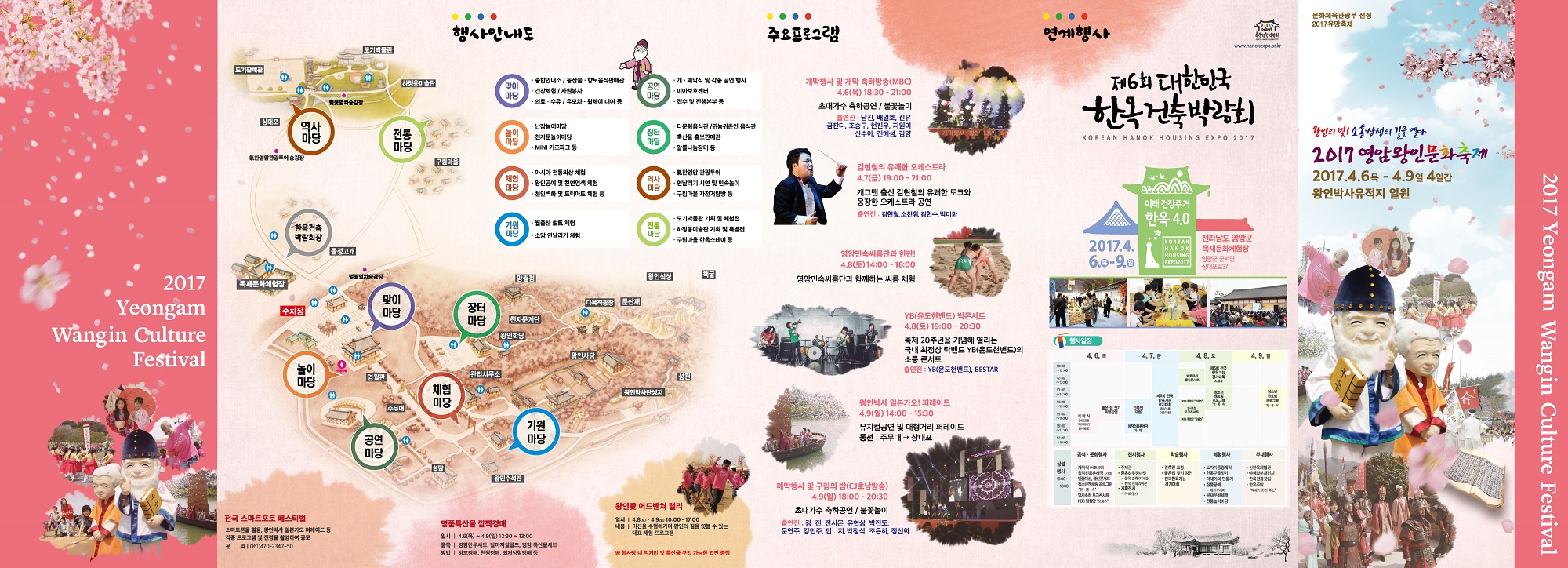 2017 영암왕인문화축제