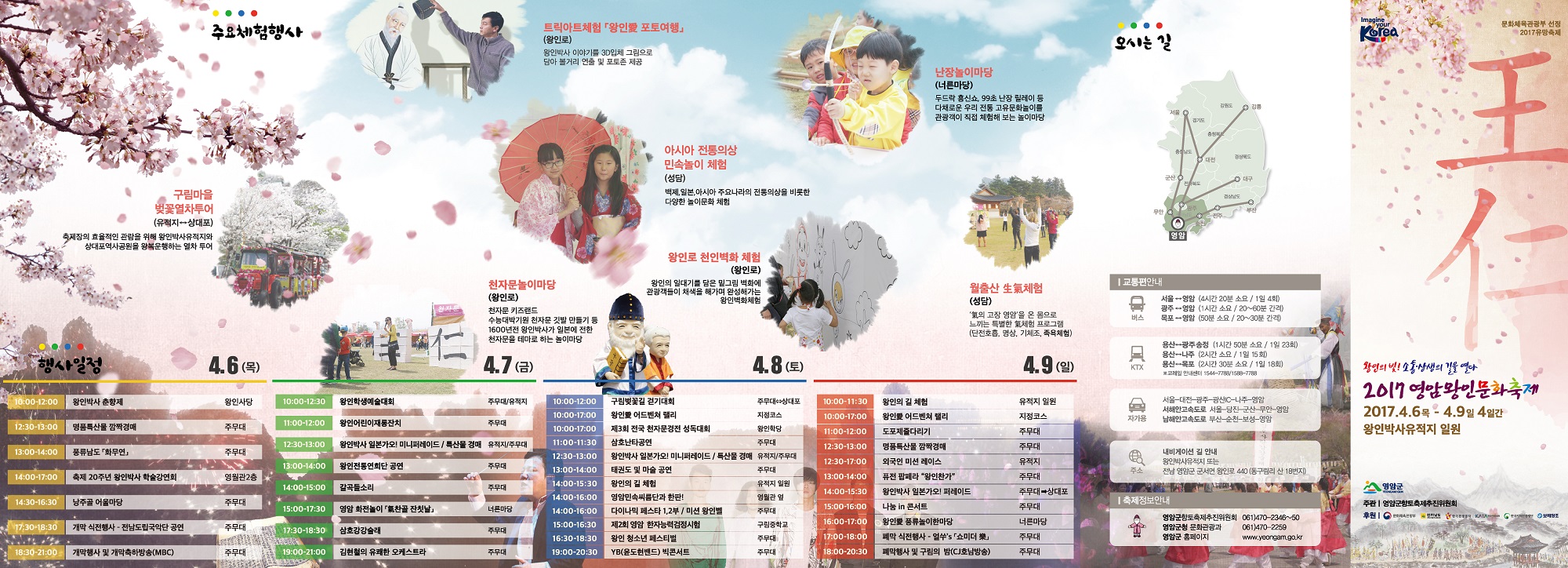 2017 영암왕인문화축제