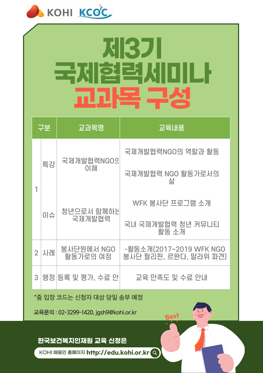 [홍보] 2024년 제3기 국제협력세미나(NGO) 개최 및 참여신청 안내