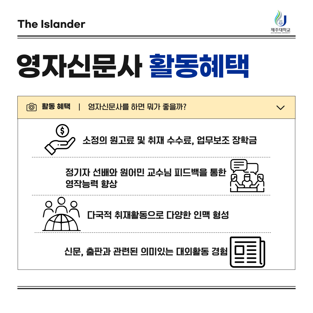 제주대학교 The Islander(영자신문) 59기 수습기자 모집