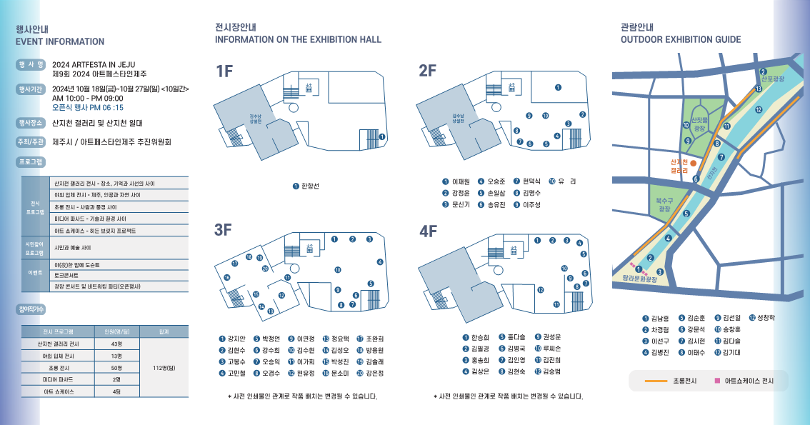 [제주시] 2024 아트페스타인제주 개최 안내