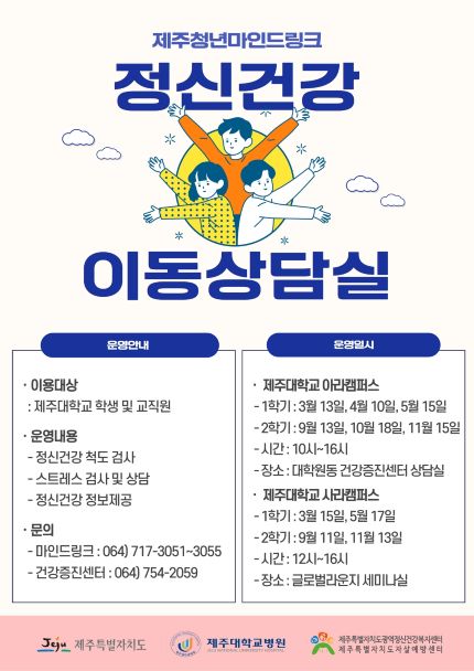 <건강증진센터> 2023학년도 2학기 이동상담실 운영 안내