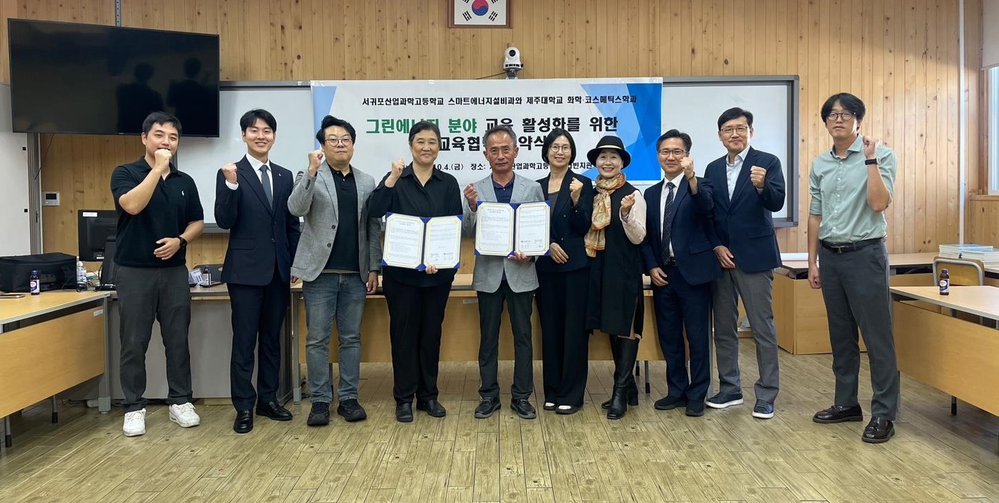 제주대 화학·코스메틱스학과-서귀포산업과학고, 그린에너지 교육활성화 협약 체결 