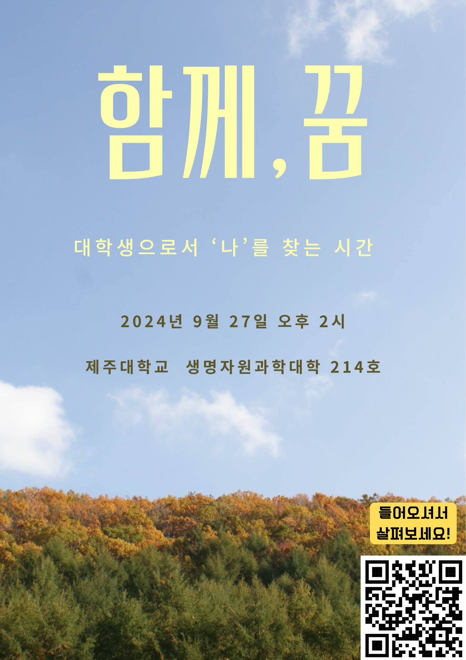 '함께,꿈' 강의에 여러분을 초대합니다.