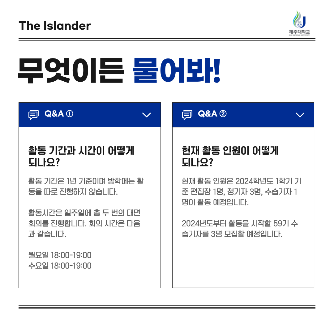 제주대학교 The Islander(영자신문) 59기 수습기자 모집