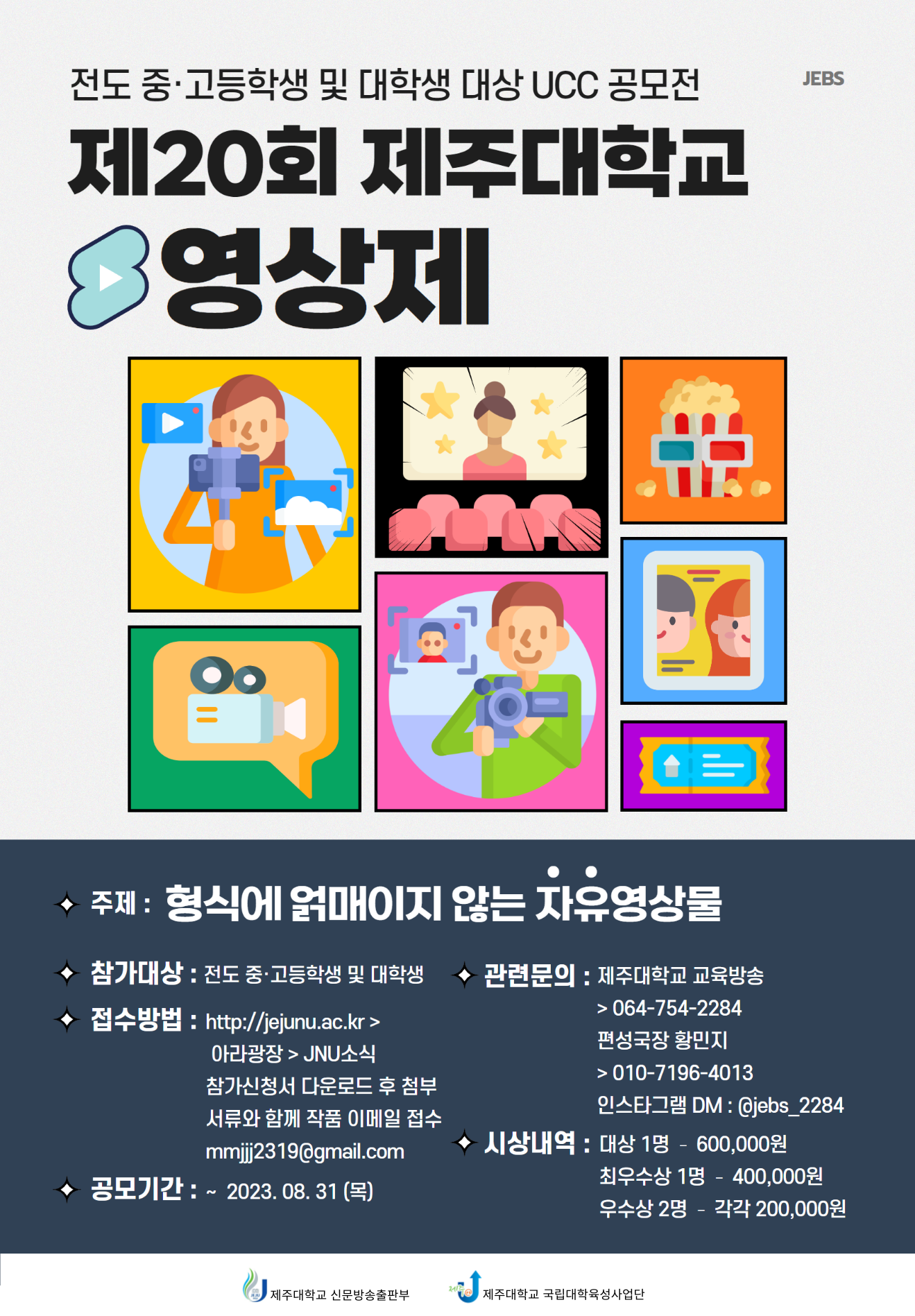 [육성] 전도 중.고등학생 및 대학생 대상 UCC 공모 안내(기간 연장)