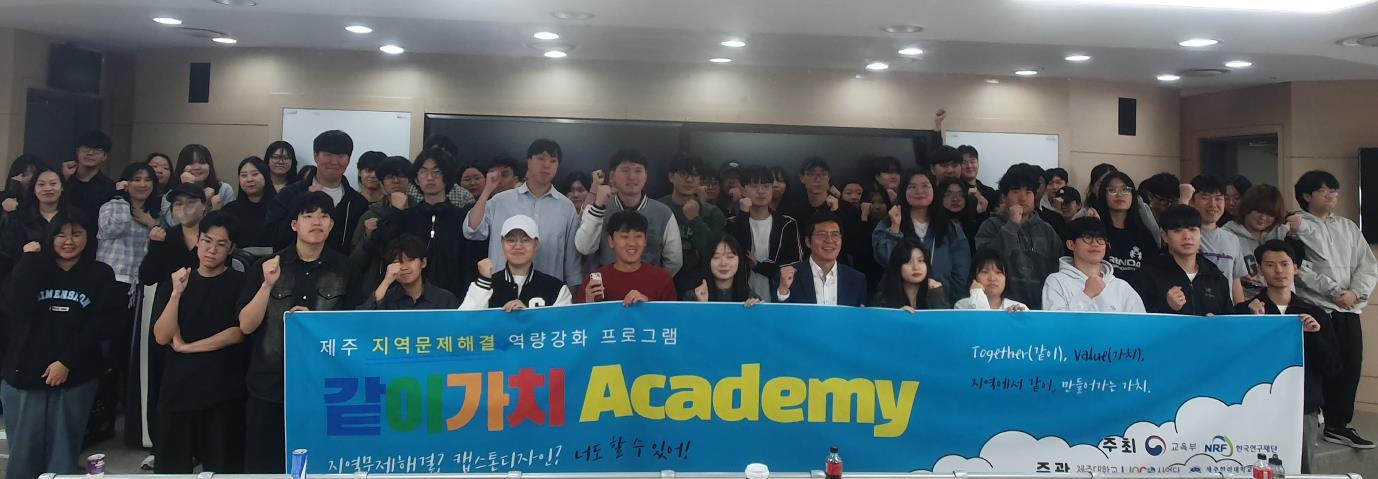 제주대-제주한라대 제주지역 문제해결  “같이가치Academy” 개최