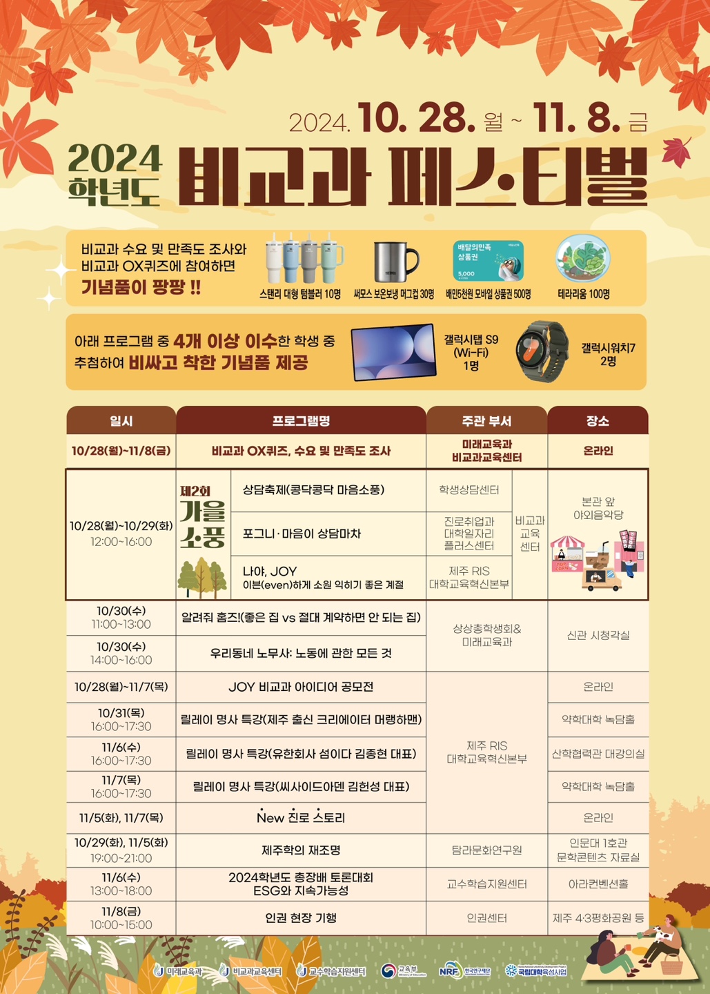 [비교과교육센터]2024학년도 비교과 페스티벌 개최 안내 