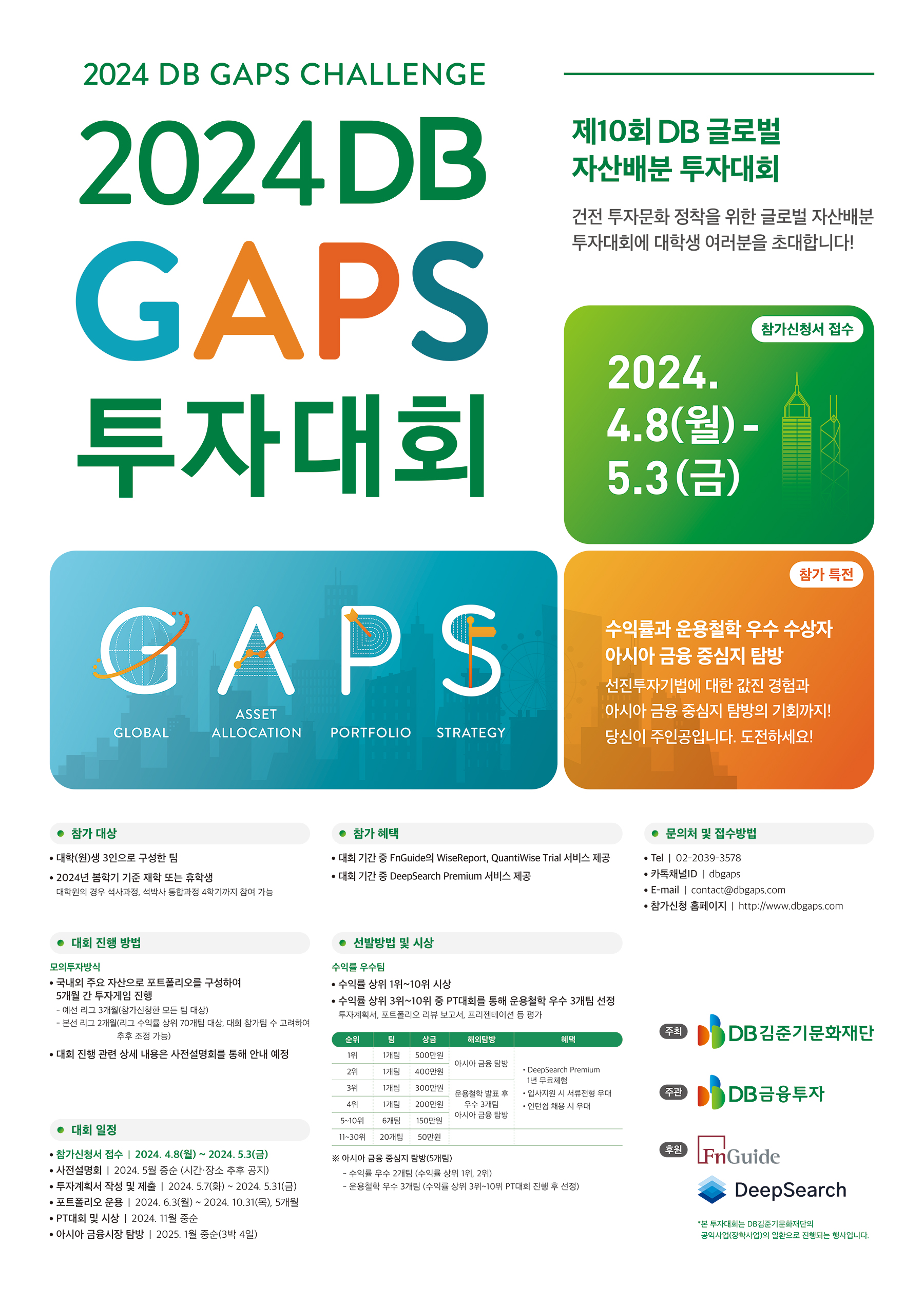 DB김준기문화재단 제10회 DB글로벌 자산배분 투자대회 안내