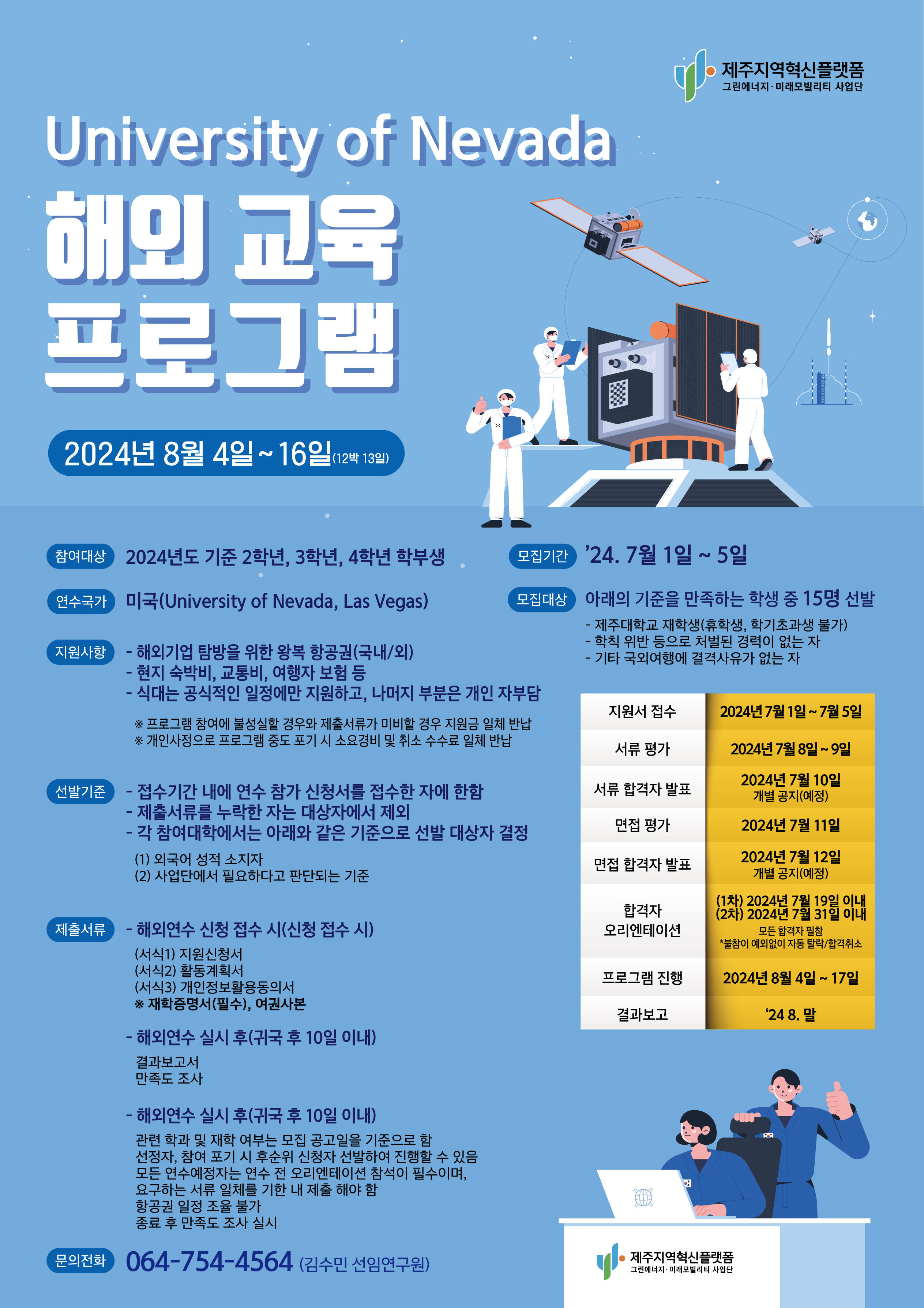 [RIS그린에너지.미래모빌리티사업단] University of Nevada해외 교육프로그램 