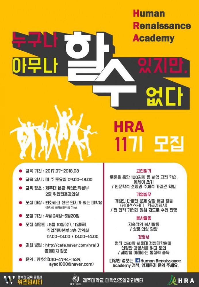 Human Renaissance Academy 11기 모집