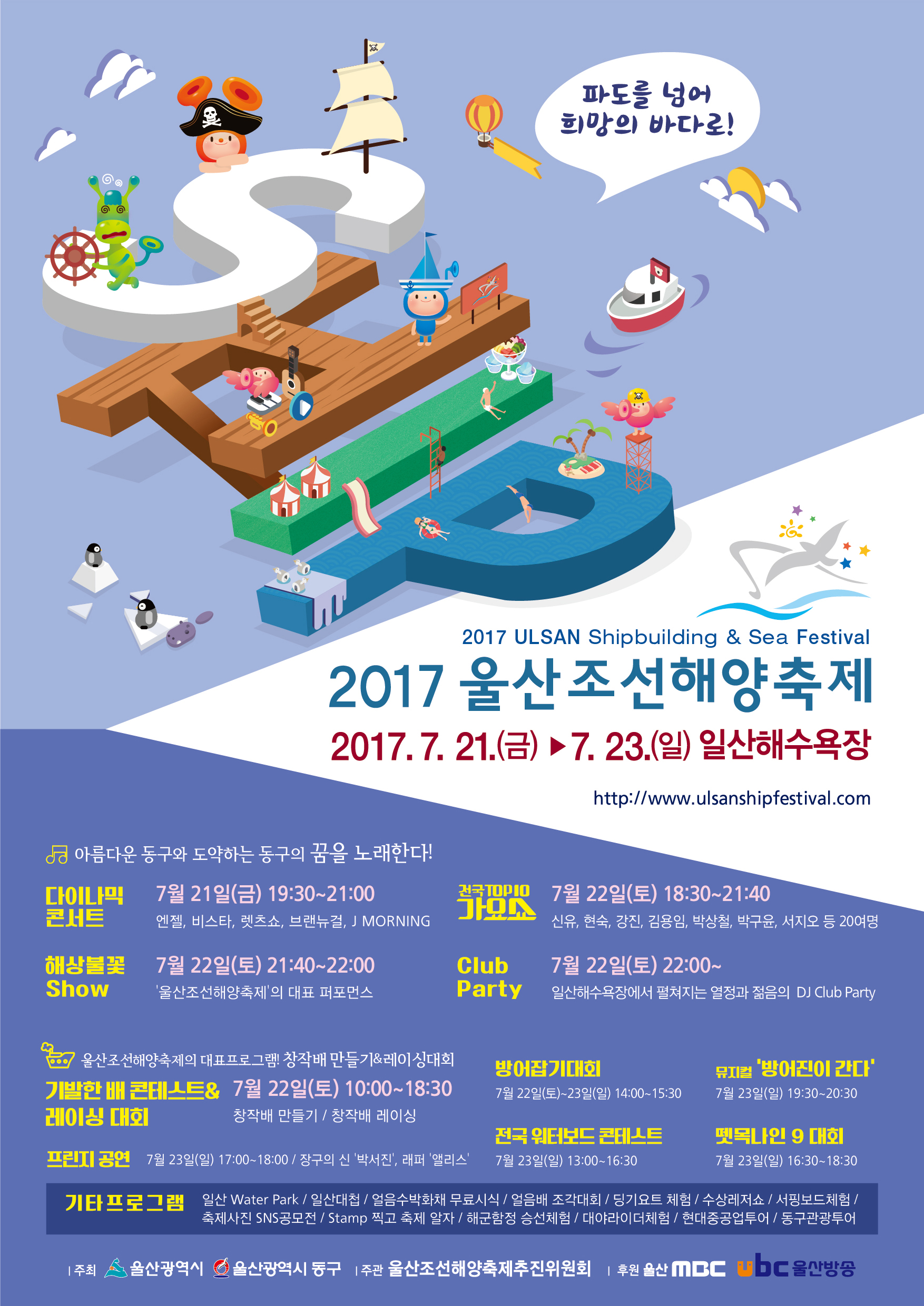 2017 울산조선해양축제 및 기발한 배 콘테스트 안내