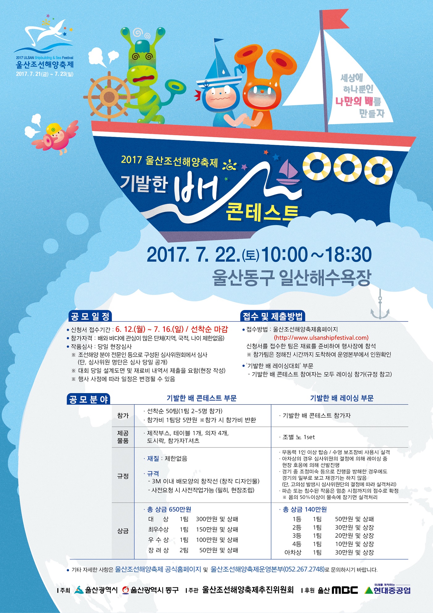 2017 울산조선해양축제 및 기발한 배 콘테스트 안내