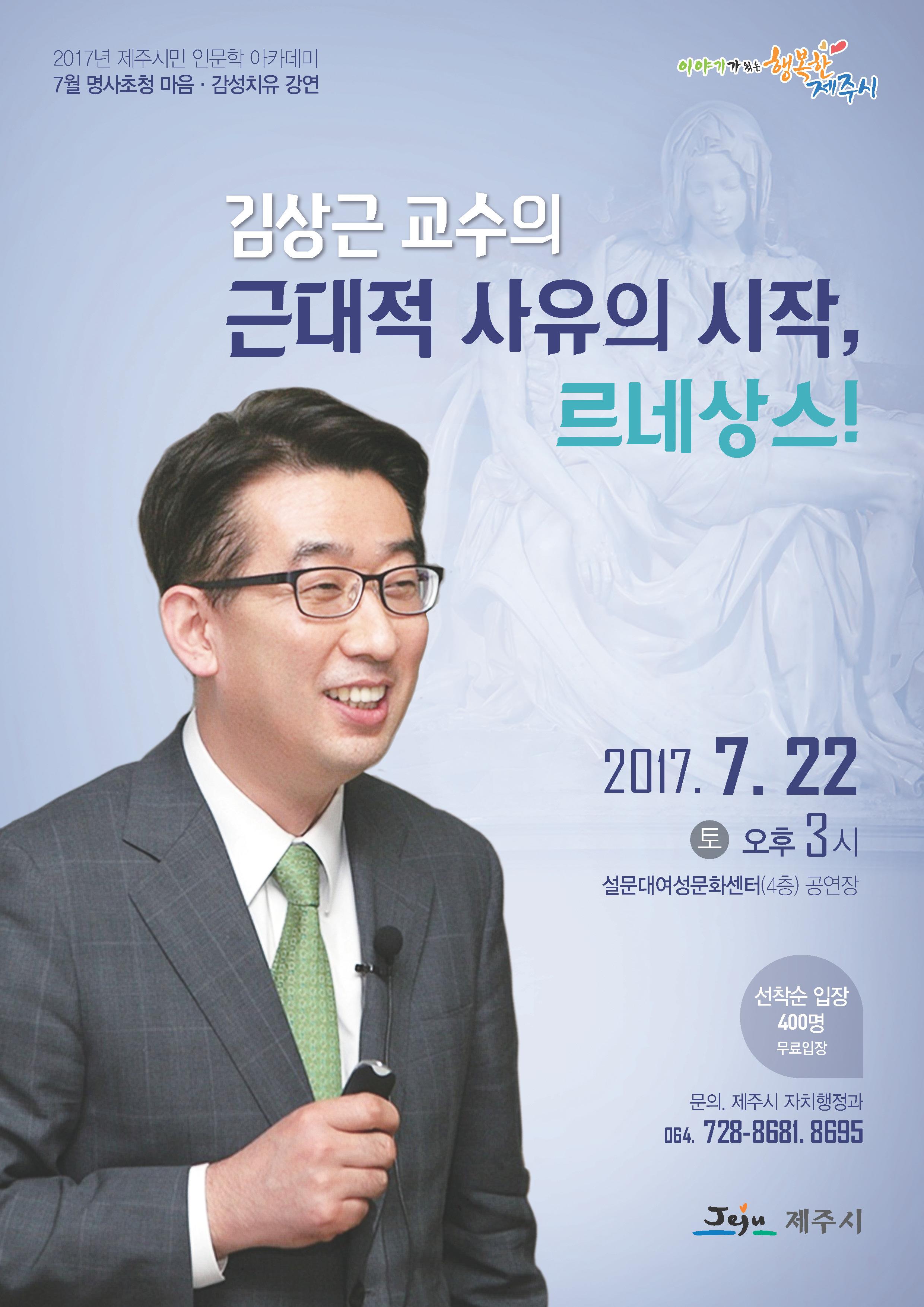 연세대학교 신과대학 김상근 교수 초청 강연 안내