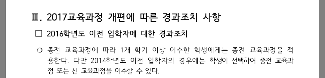 2014년도 입학자 신교육과정 선택에 대하여