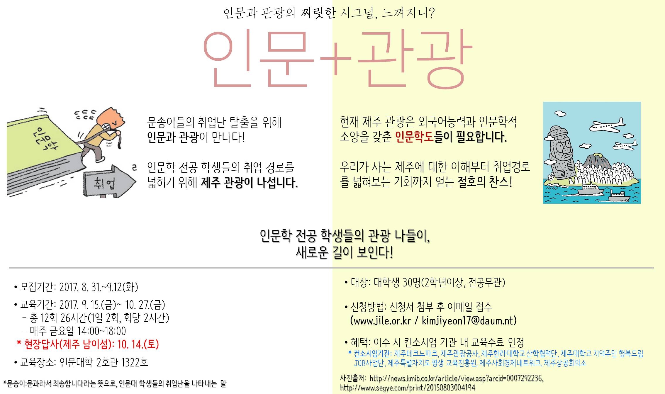 「제주관광+아카데미(기본과정)」 신청 안내