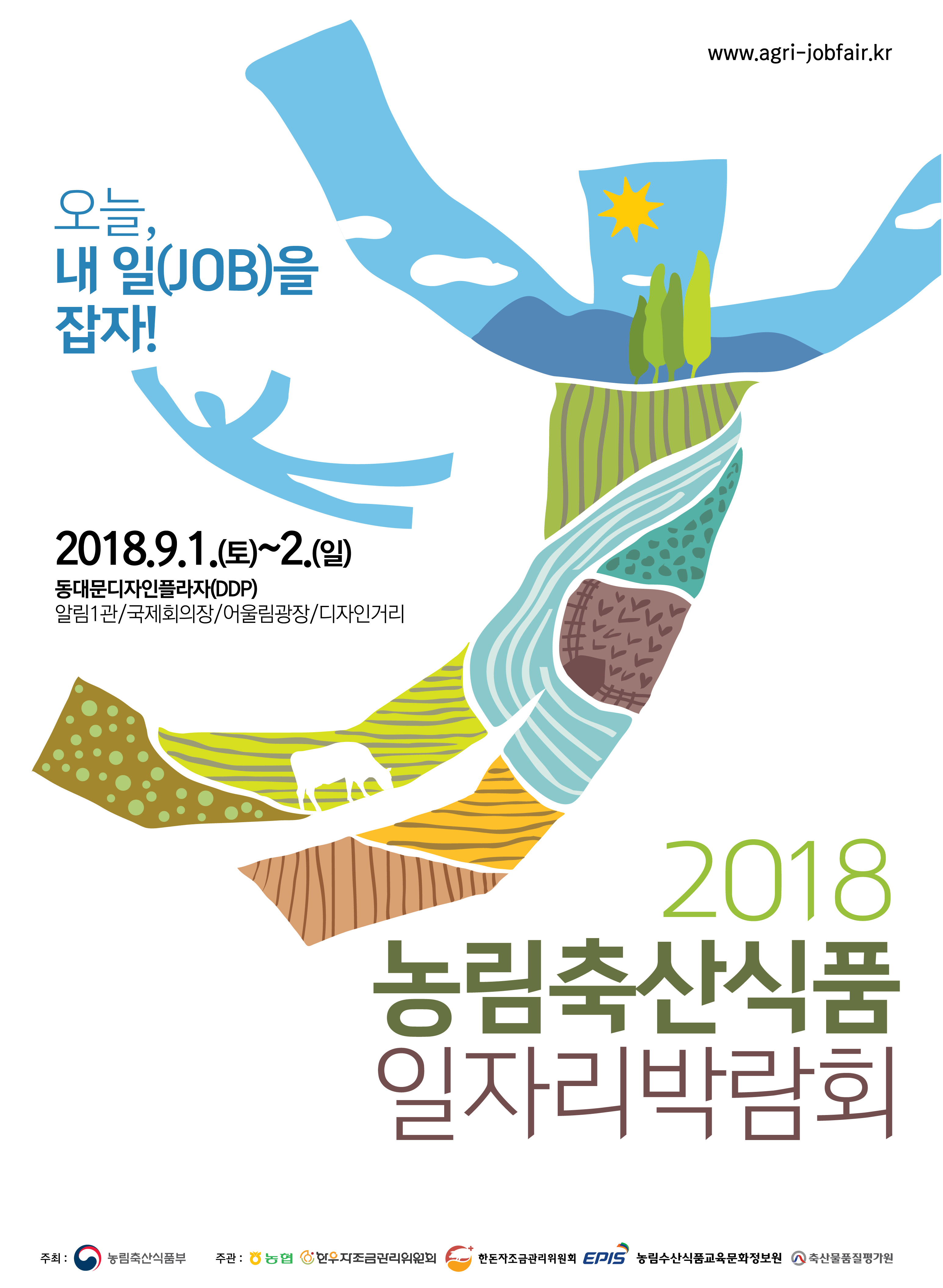 2018 농림축산식품 일자리 박람회