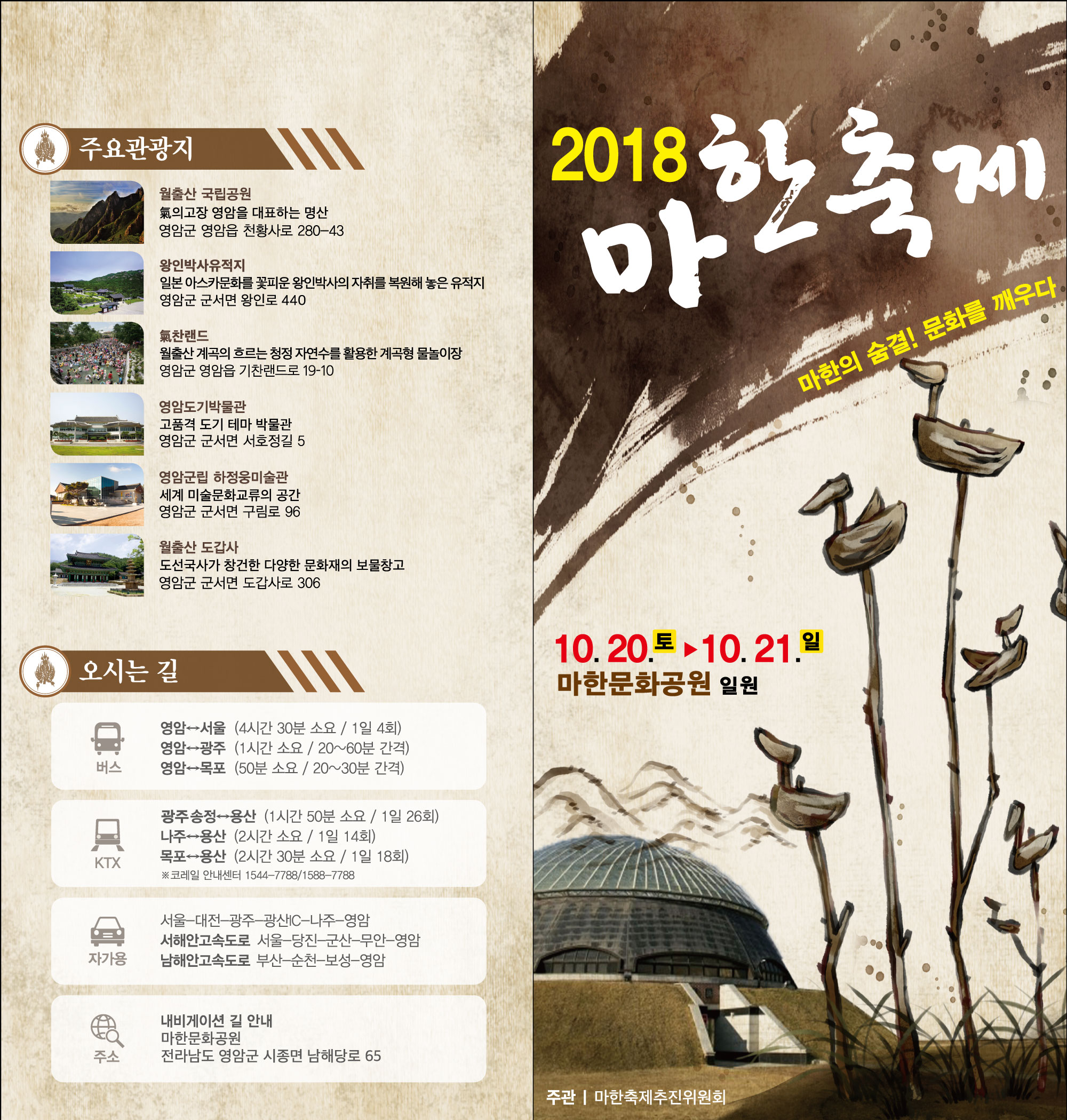 2018 마한축제 안내