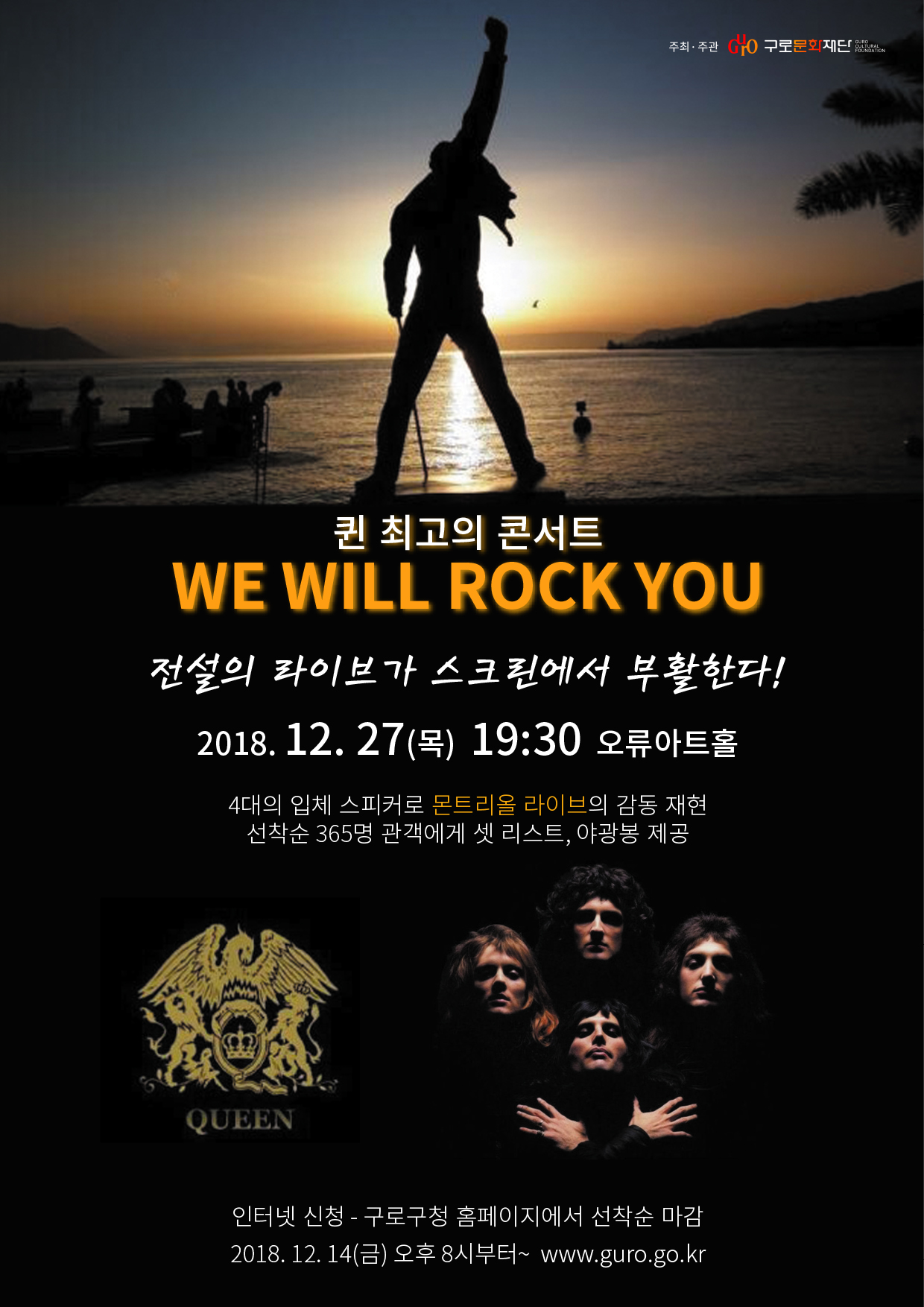 퀸 공연 실황 『WE WILL ROCK YOU』상영 안내