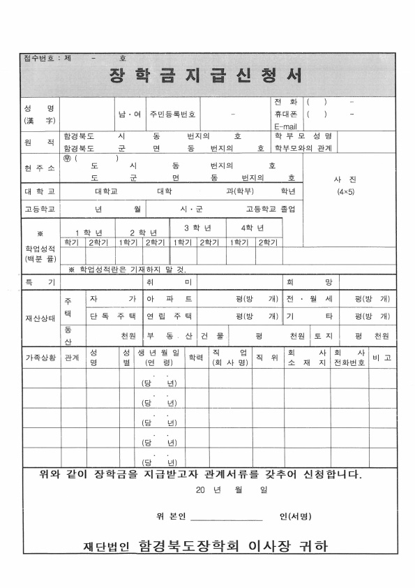 (함경북도장학회)2019년도 장학생 모집 안내