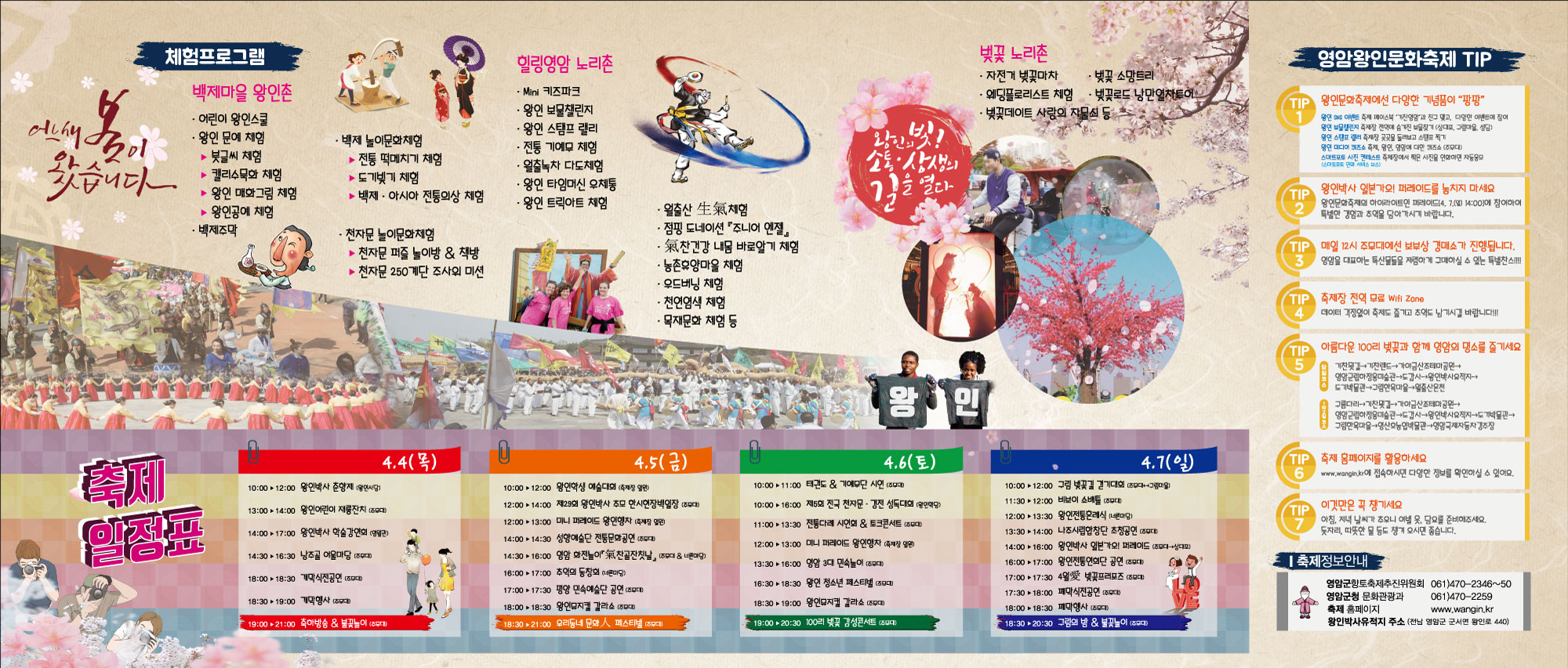 2019 영암왕인문화축제 행사 안내