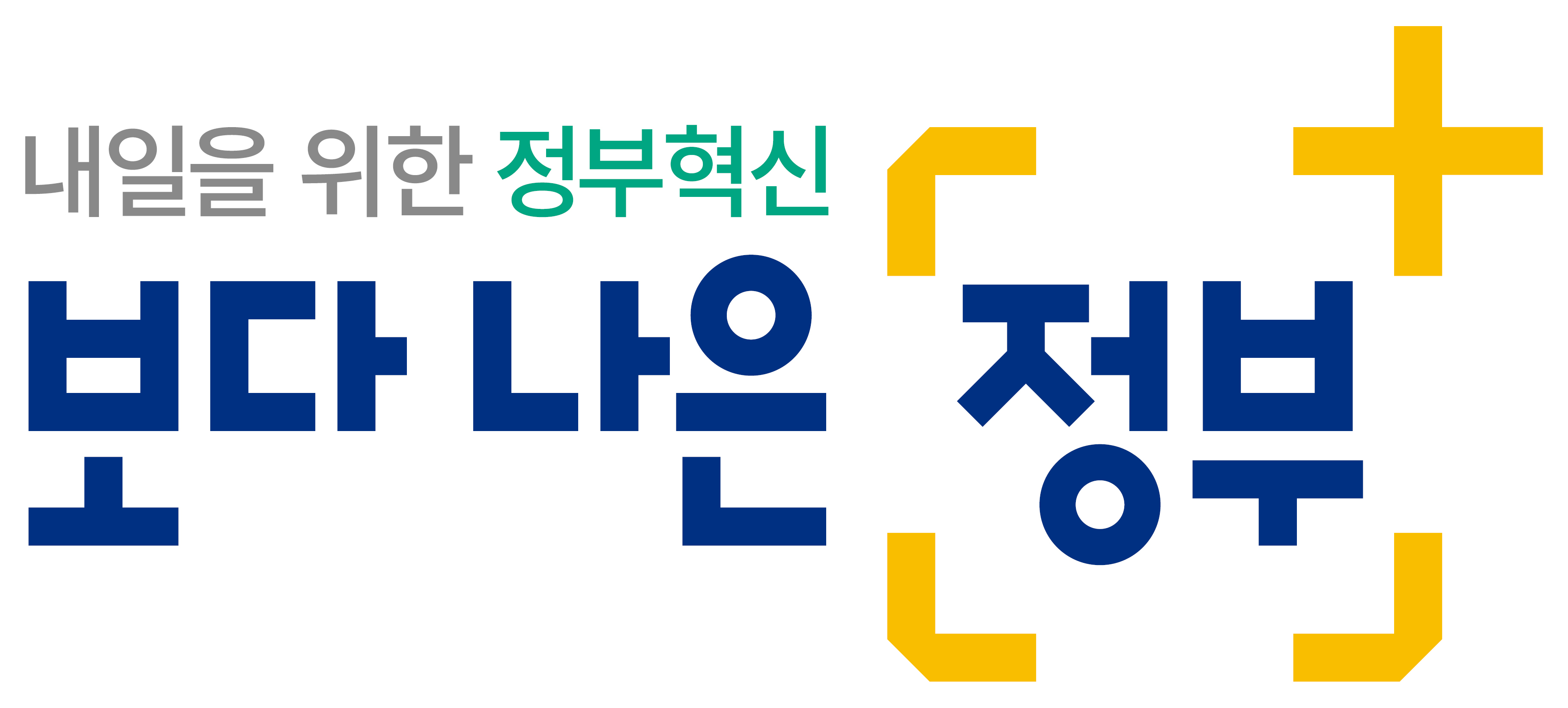 정부혁신 BI(Brand Identity) 개정안 안내