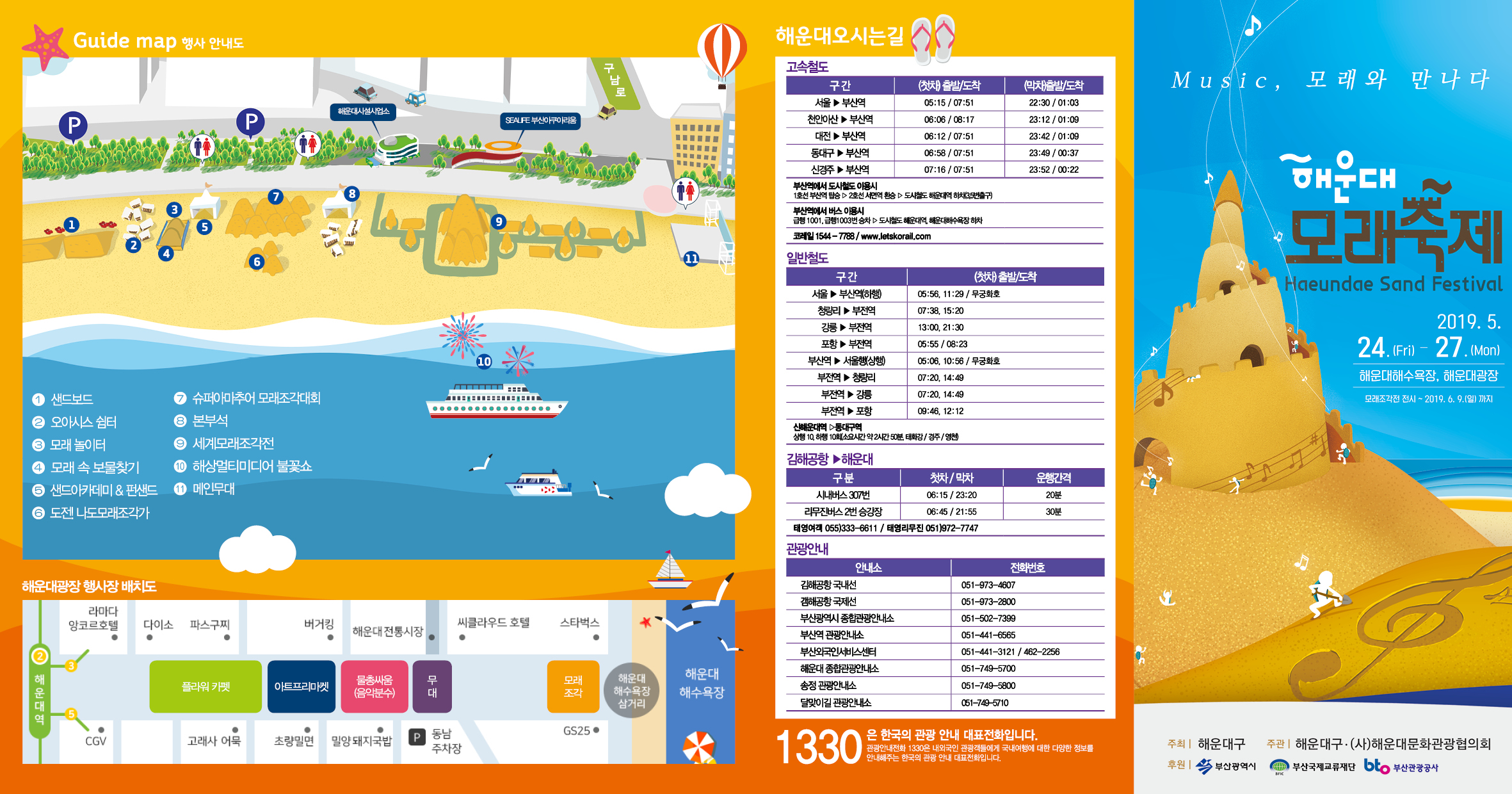 『2019년 해운대모래축제』 개최 안내