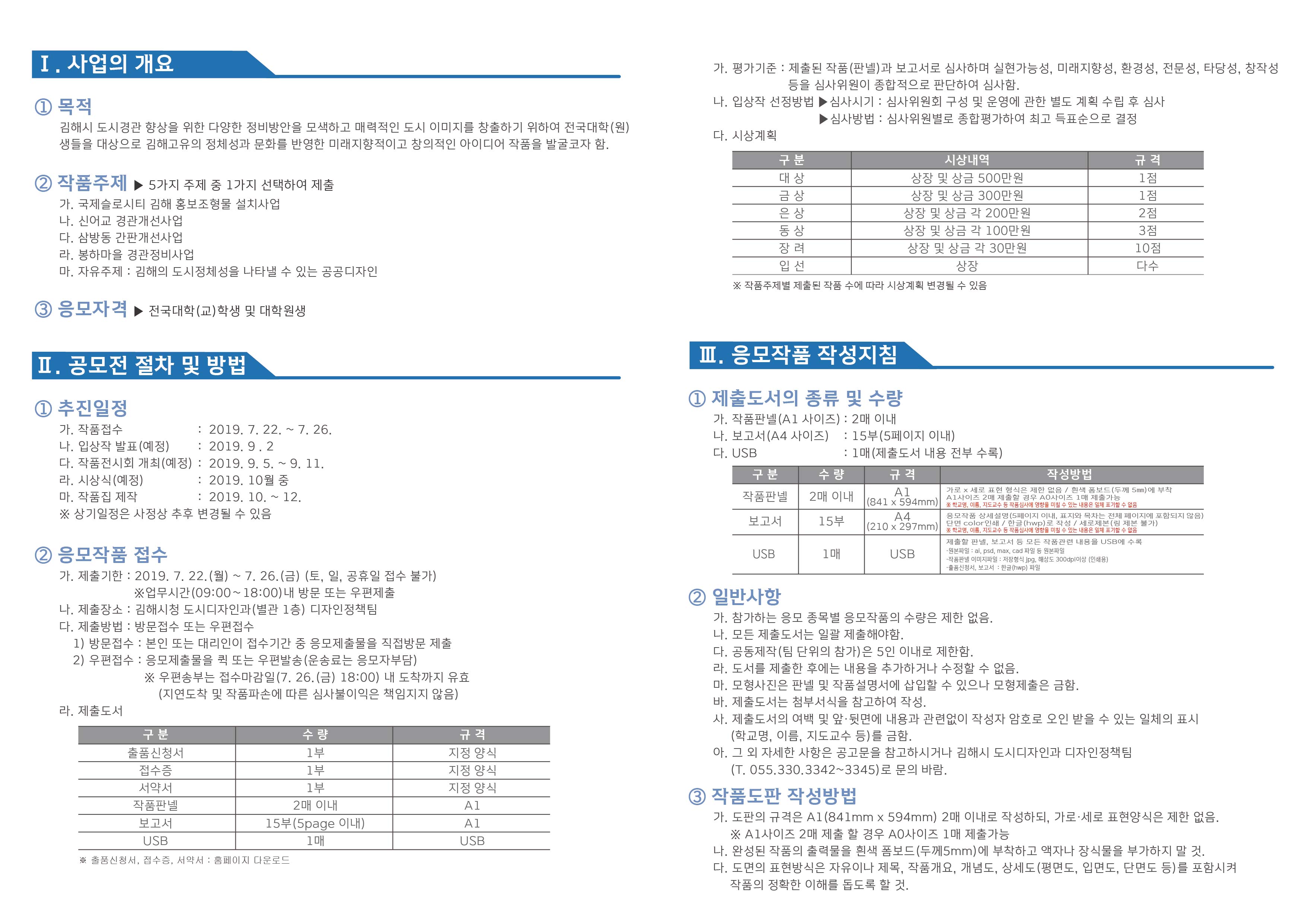 『제17회 김해시 도시경관디자인 작품공모전』 개최 안내