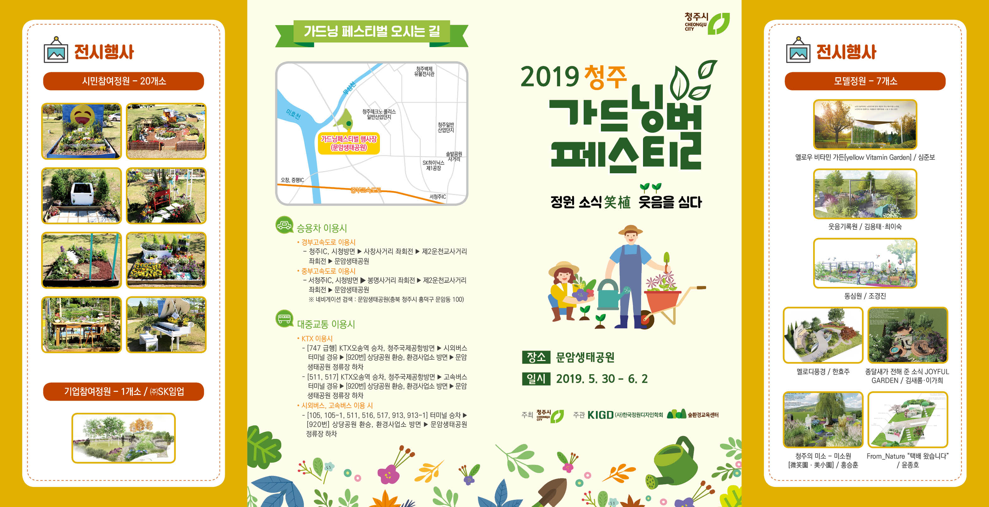 [청주시] 2019 가드닝 페스티벌 행사 안내