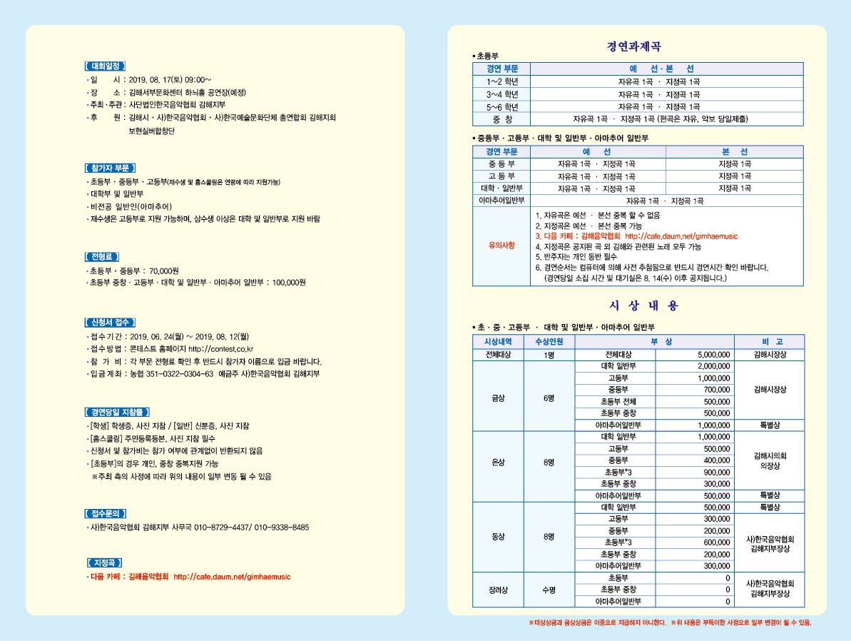 [김해시] 「제3회 아름다운 김해로 전국성악경연대회」 개최 안내