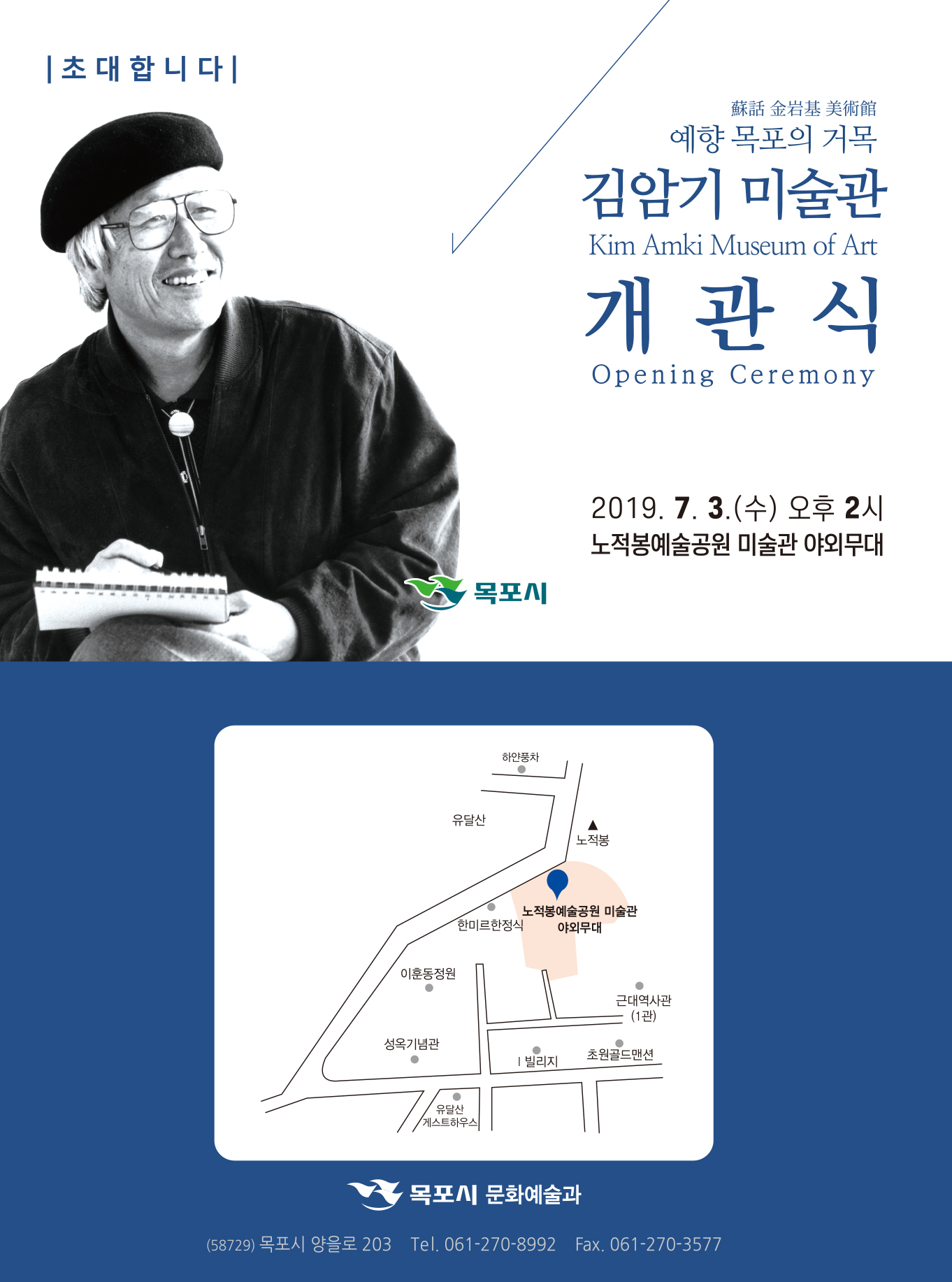 [목포시] 『김암미술관』 개관식 개최 알림