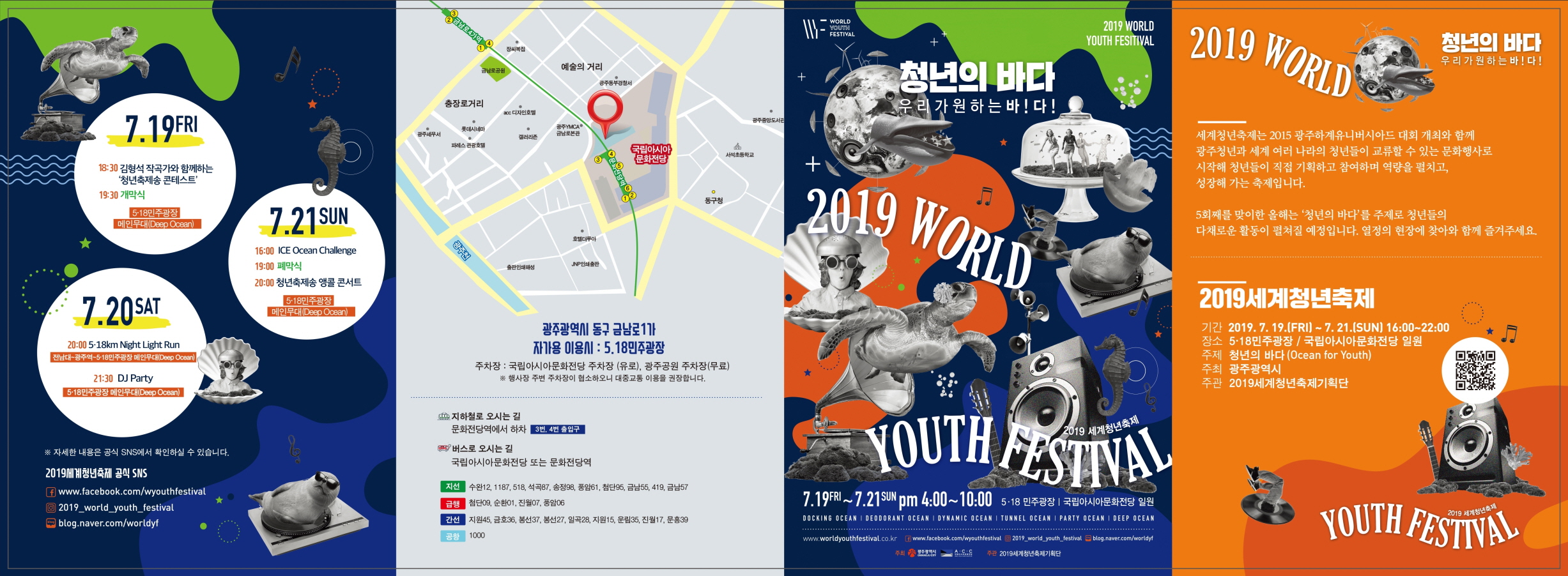 [광주광역시] 「2019 세계청년축제」 참여 안내