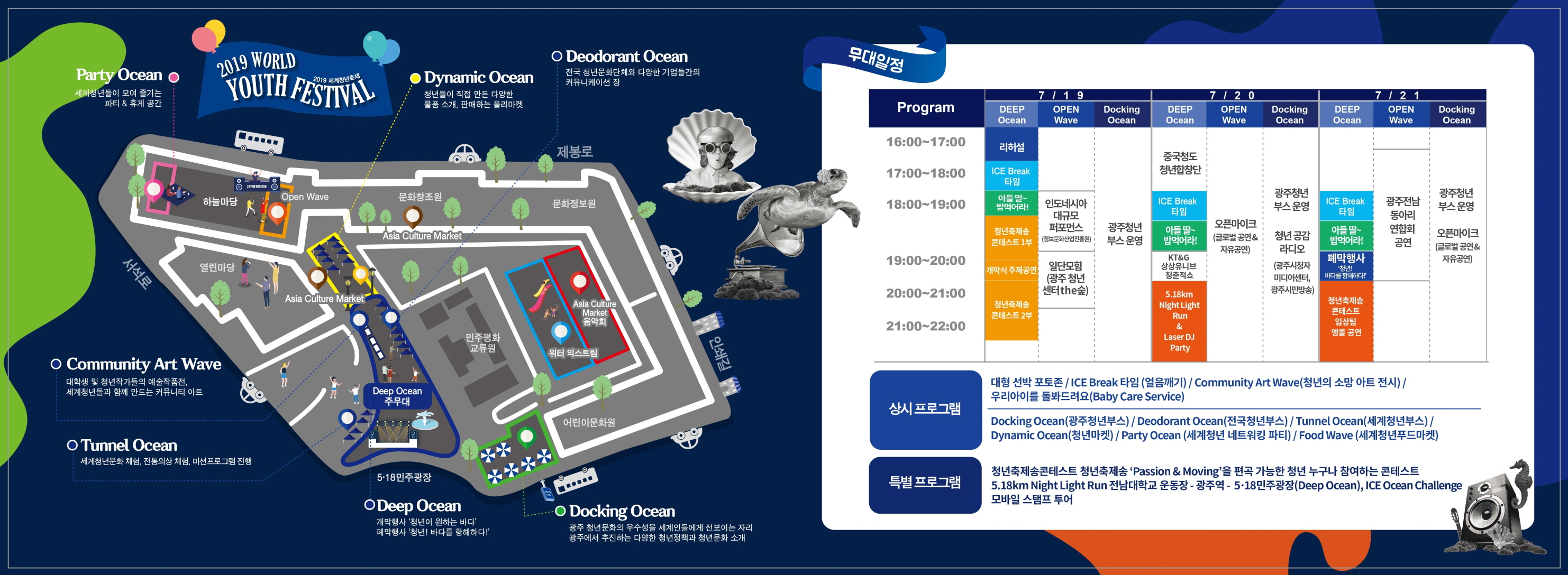 [광주광역시] 「2019 세계청년축제」 참여 안내