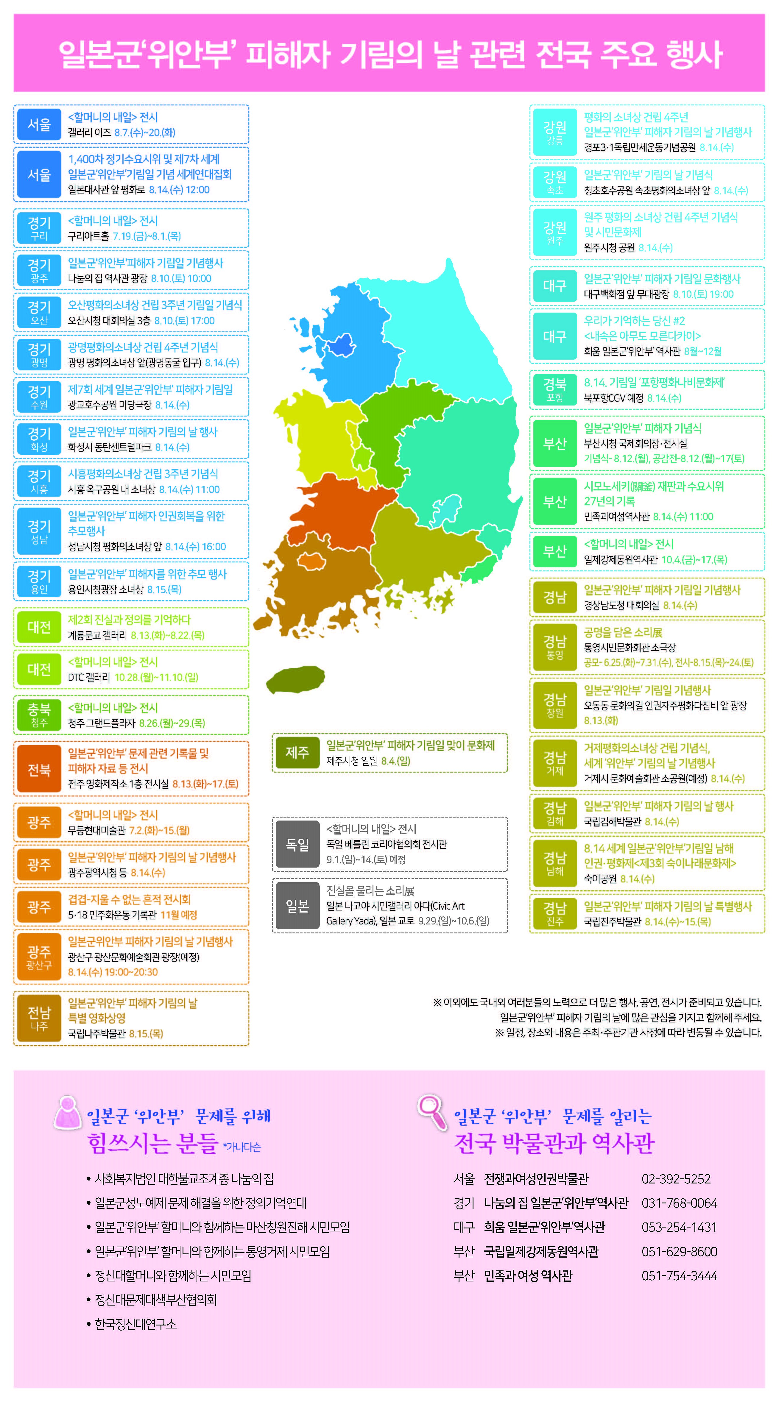 [교육부] 2019년 일본군 위안부 피해자 기림의 날 안내