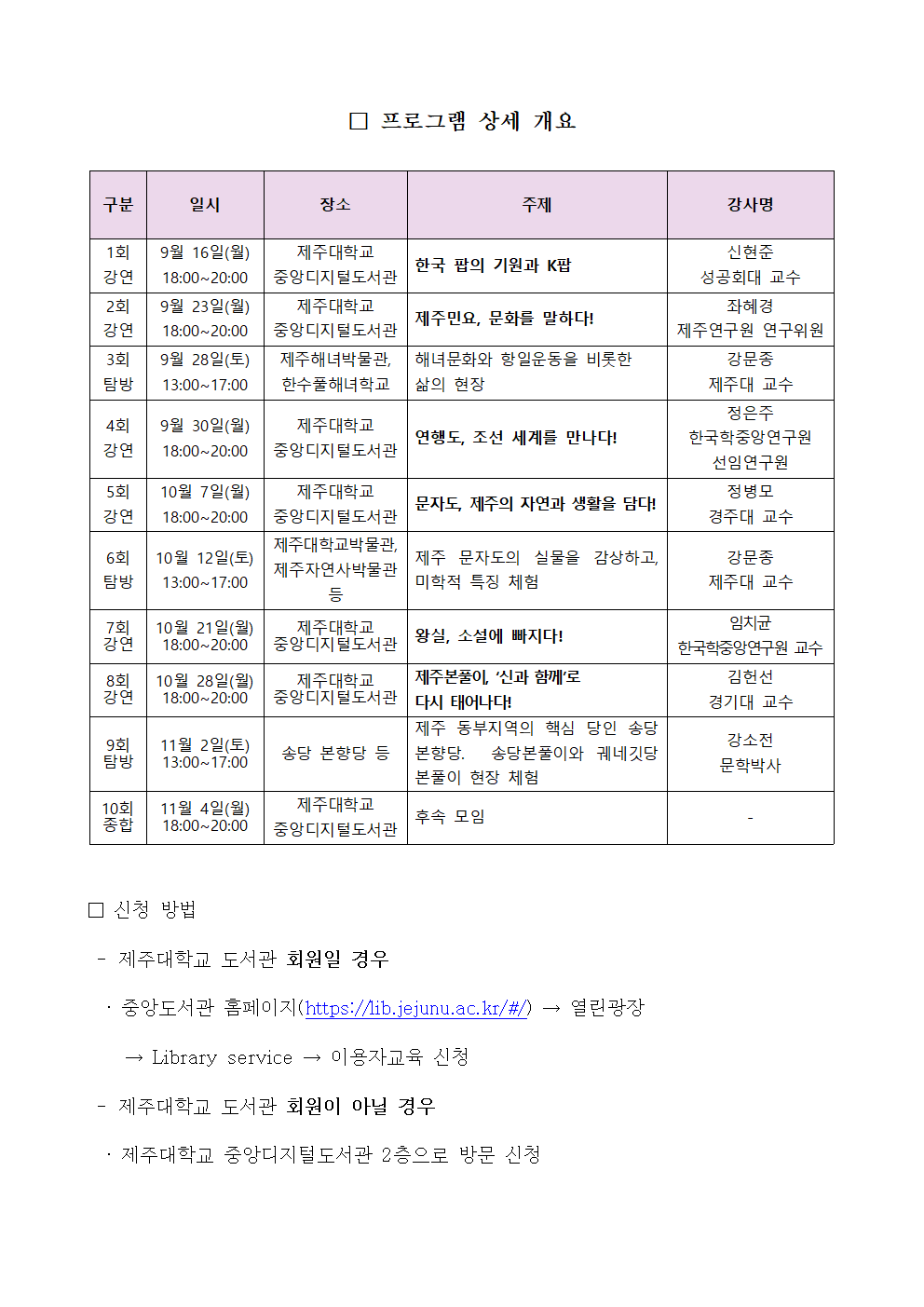 (도서관) 2019년 길 위의 인문학 참가자 모집